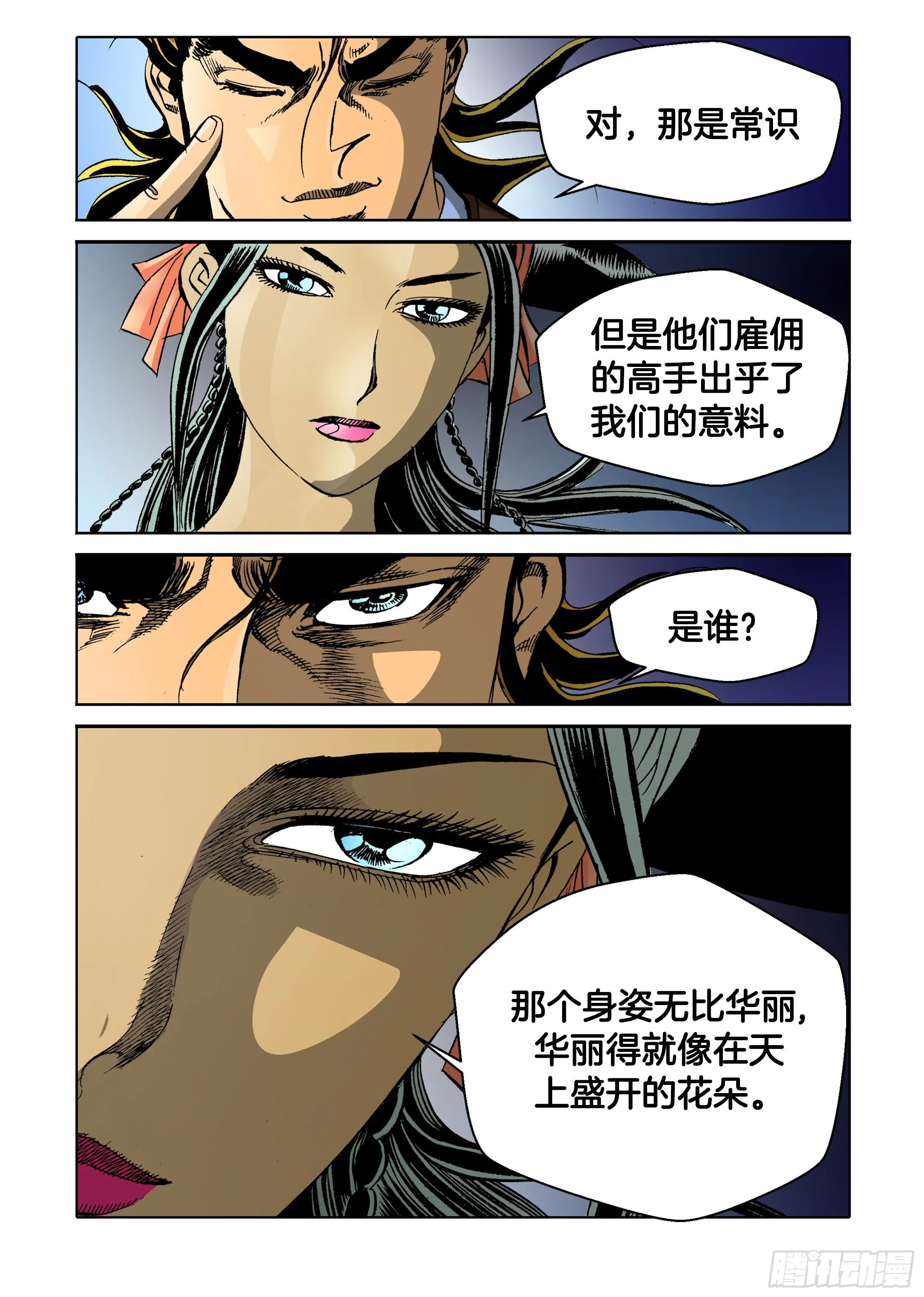 第55话 第20页