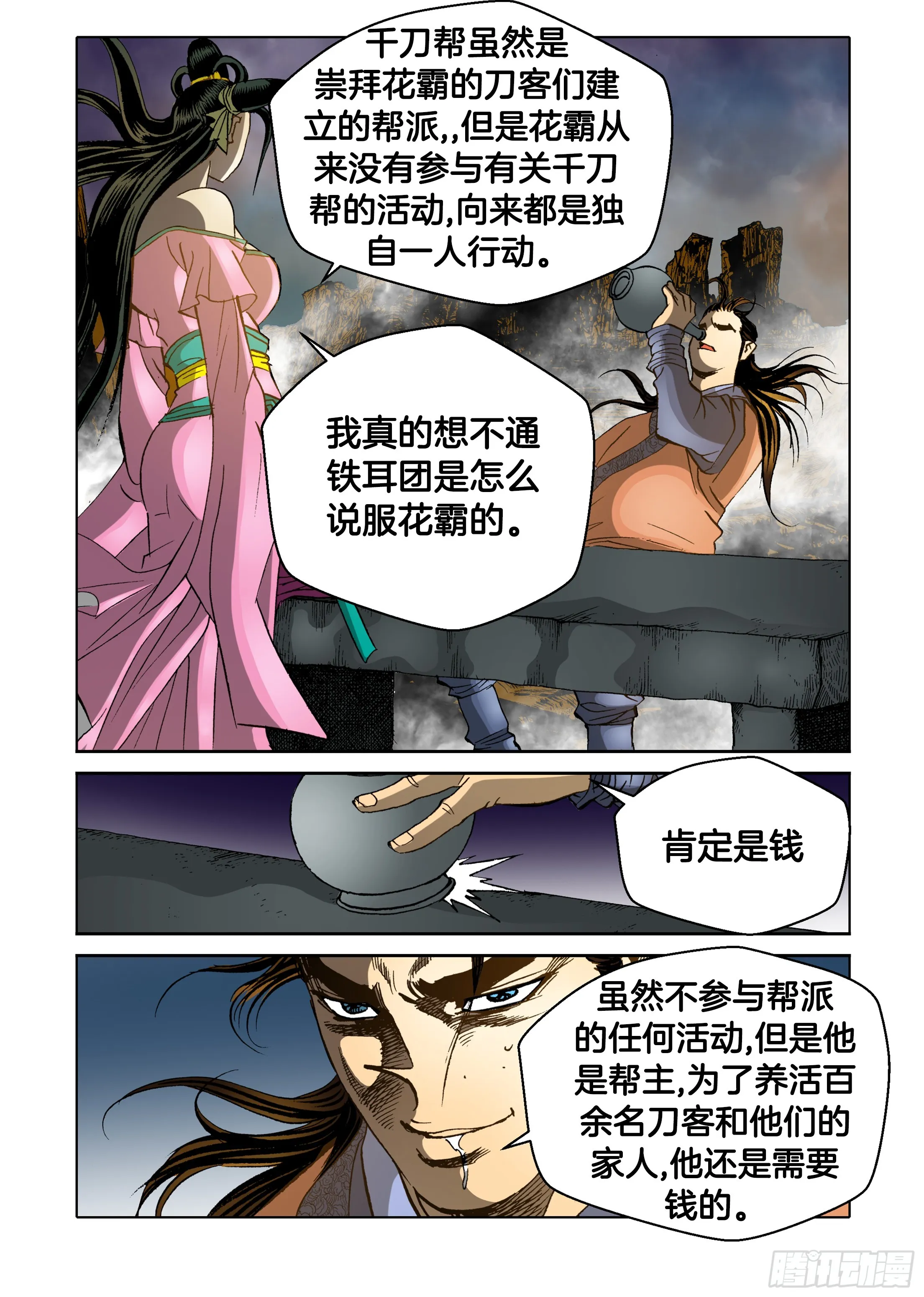 第55话 第24页