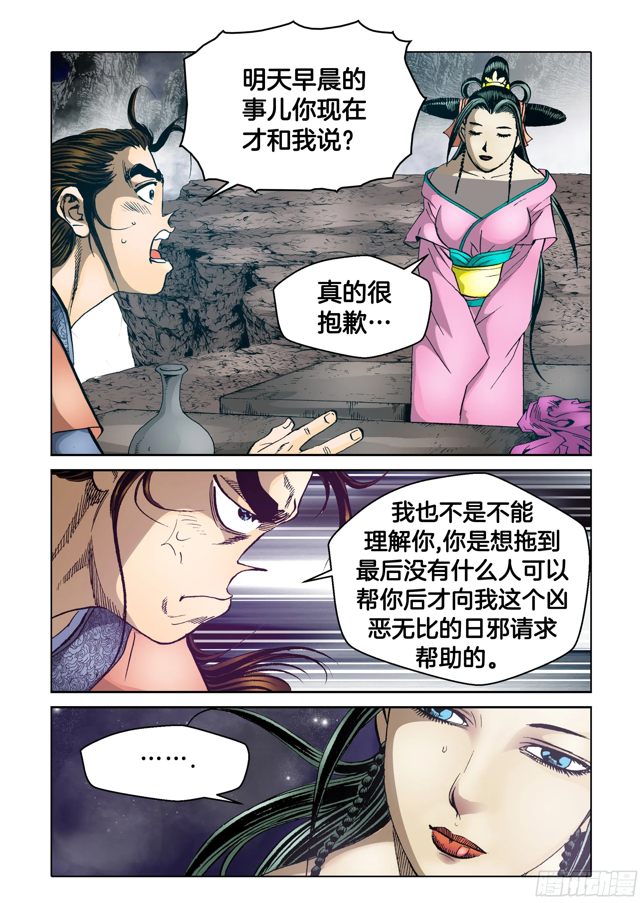 第55话 第30页