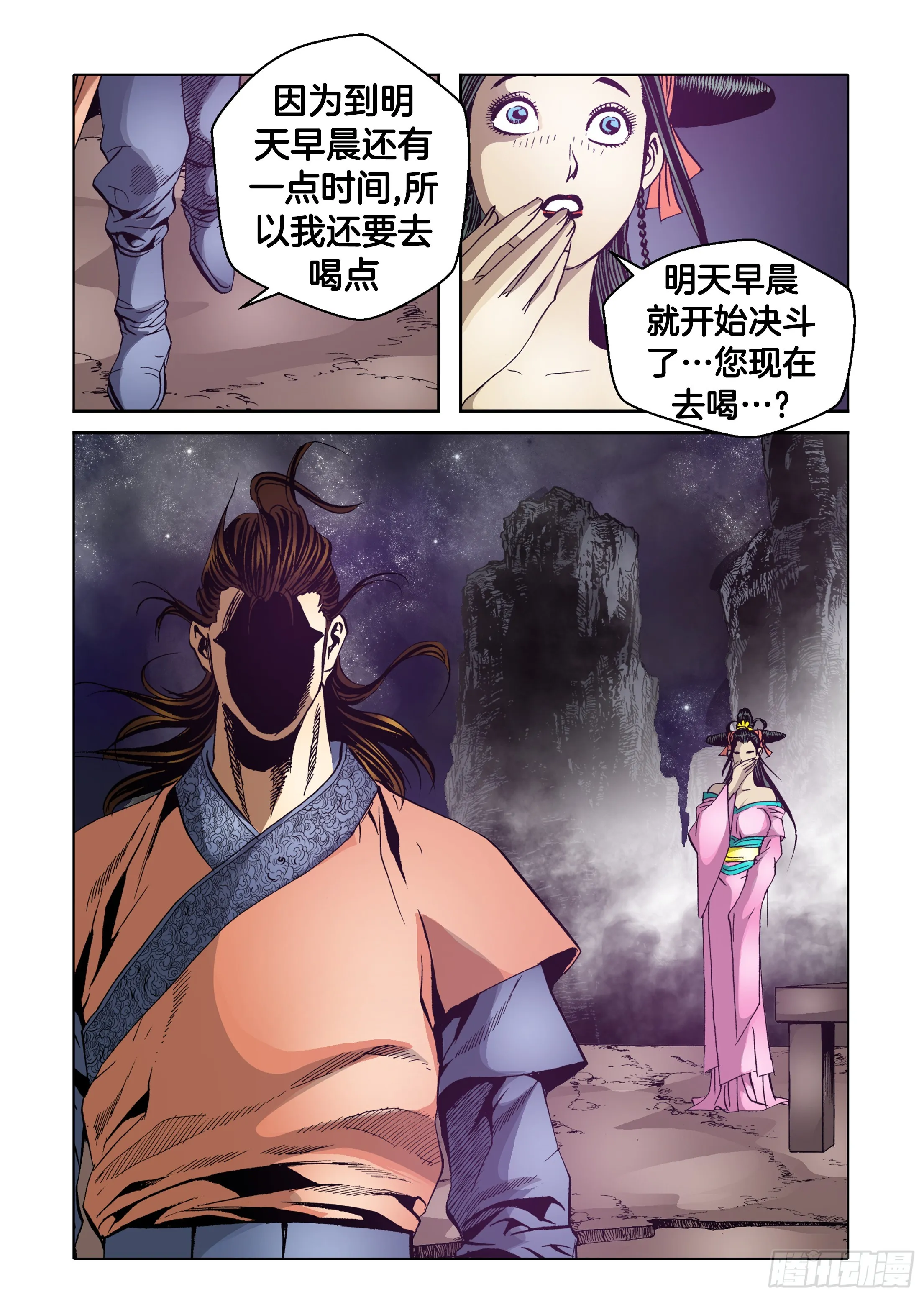 第55话 第32页