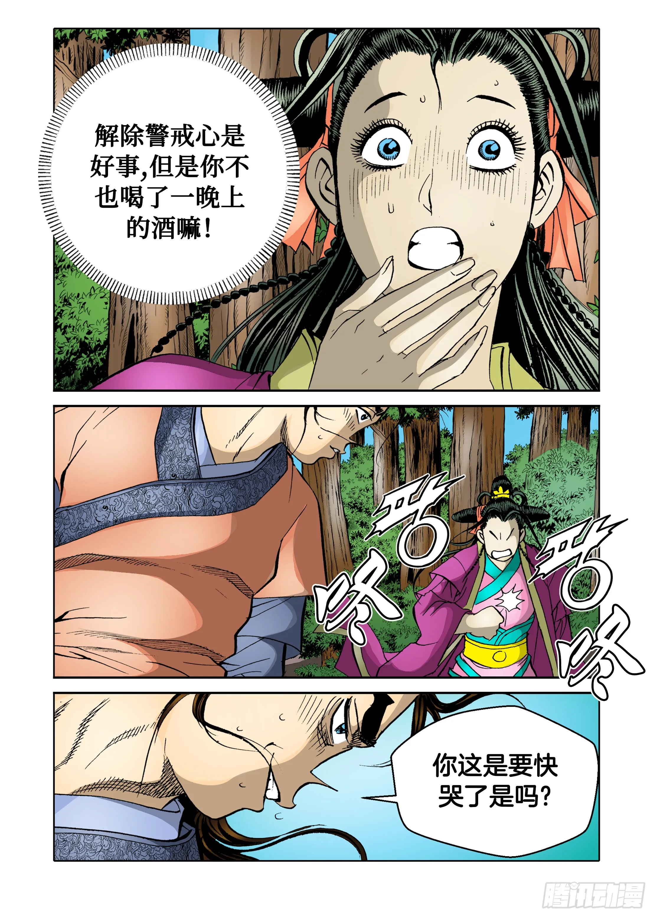 第57话 第3页
