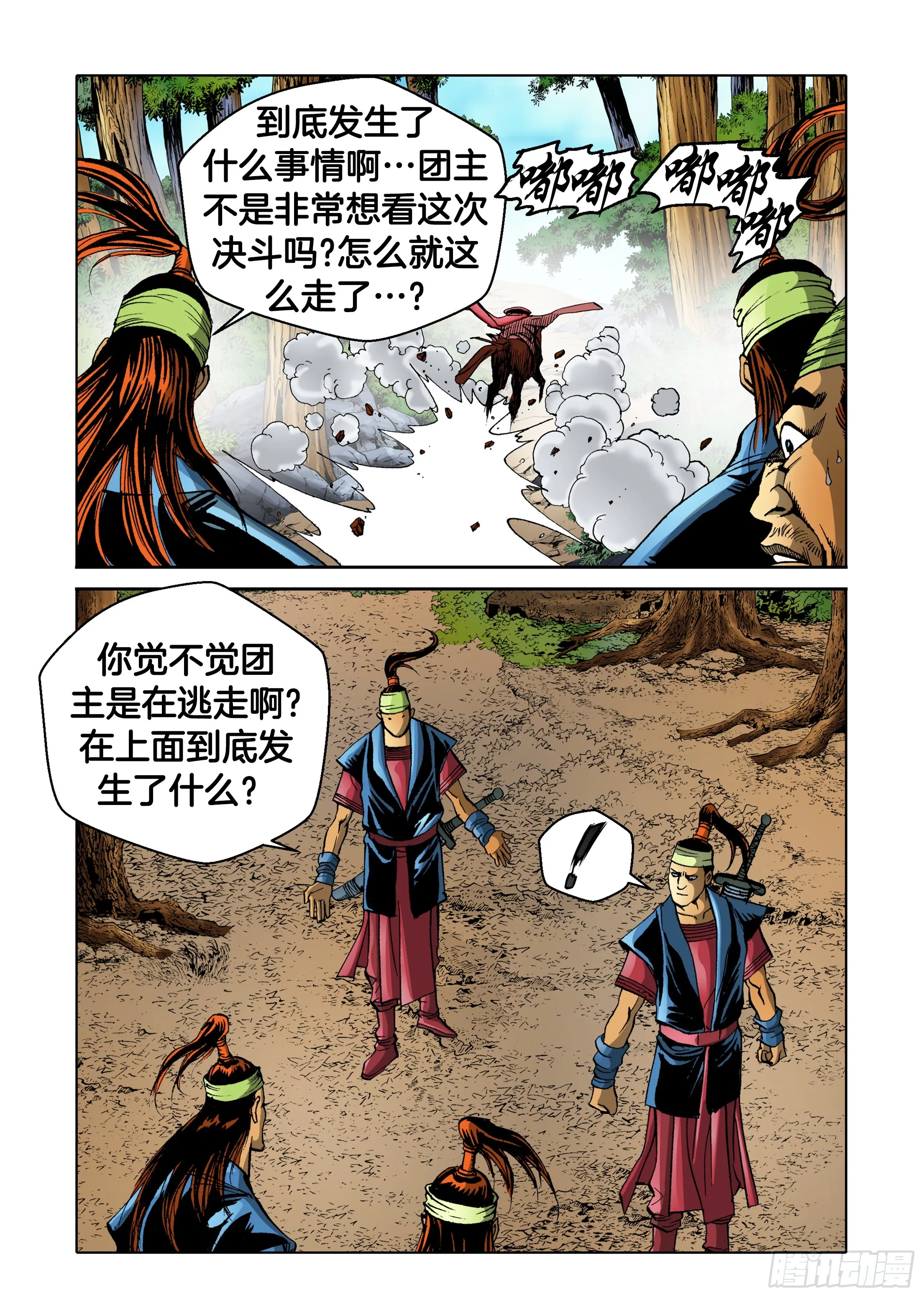 第58话 第8页