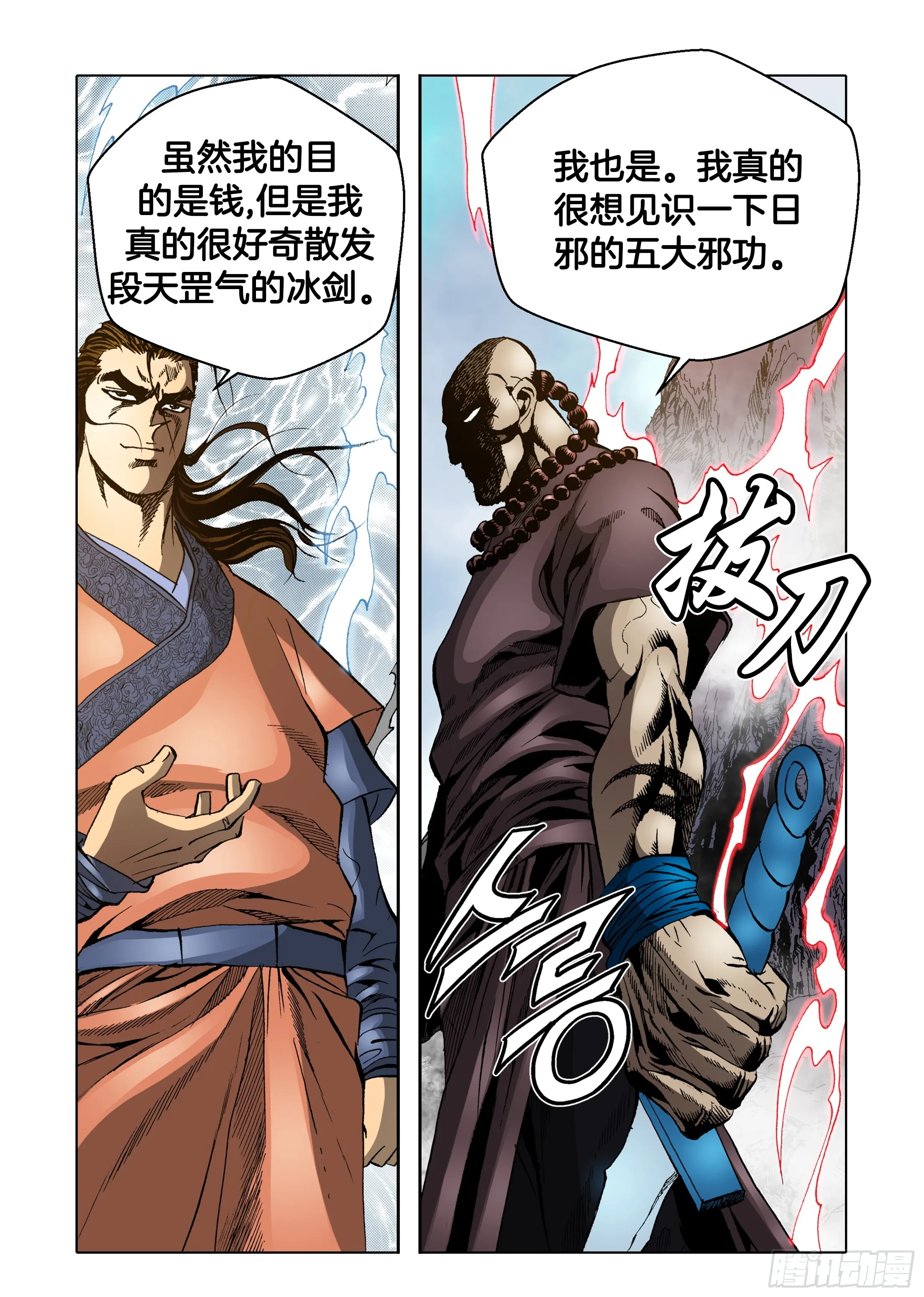 第58话 第14页