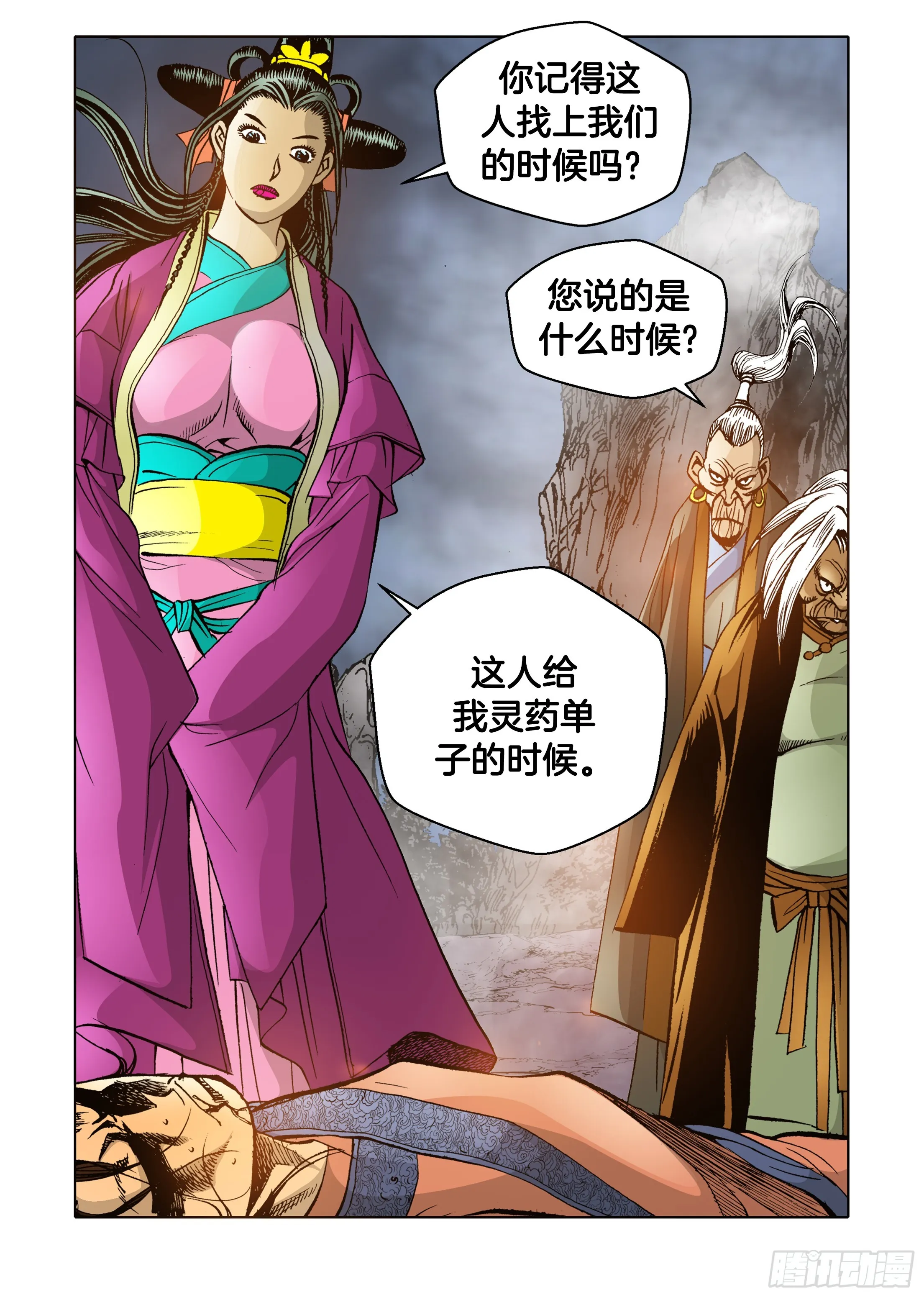 第59话 第17页