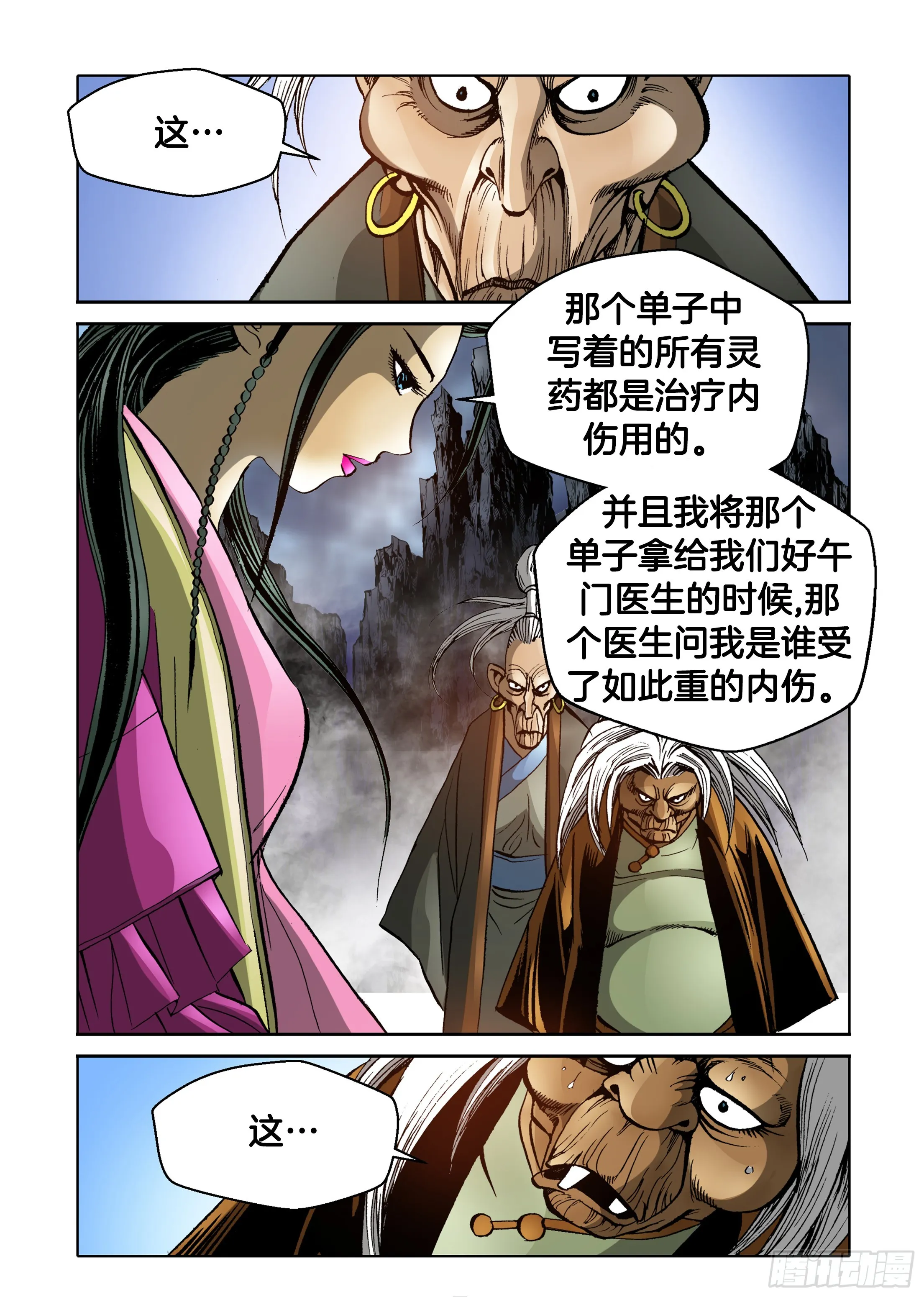 第59话 第18页