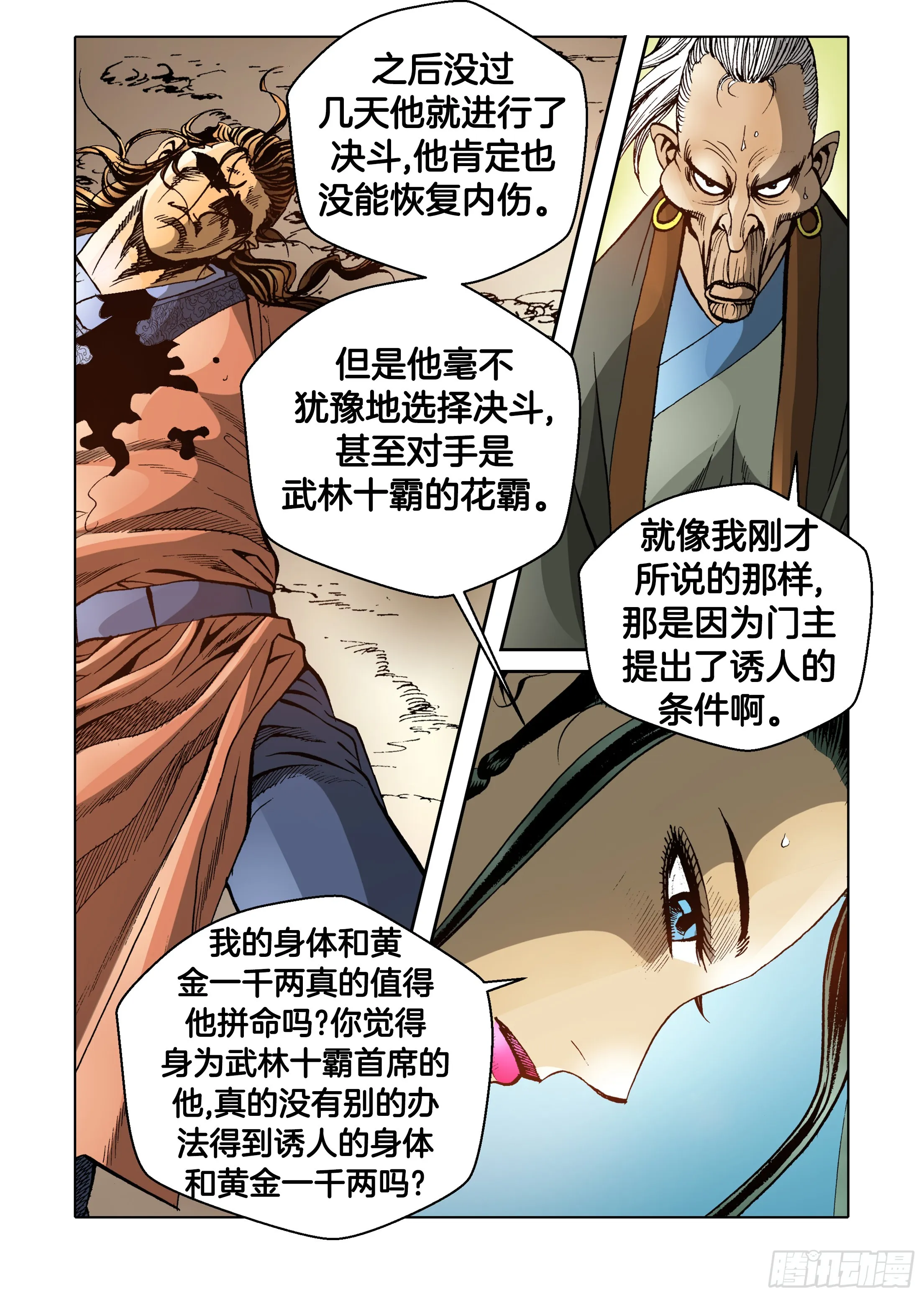 第59话 第19页