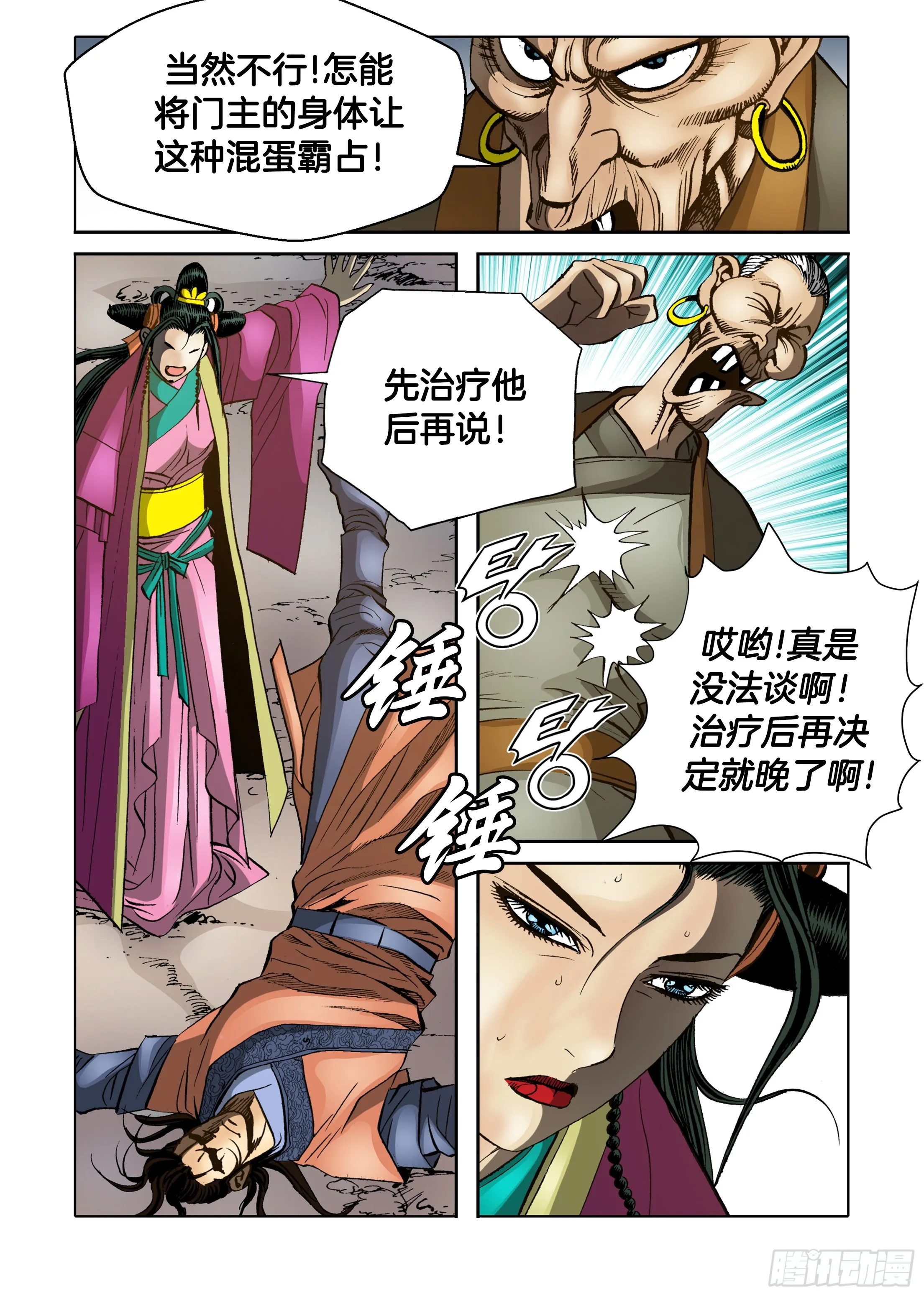 第59话 第21页
