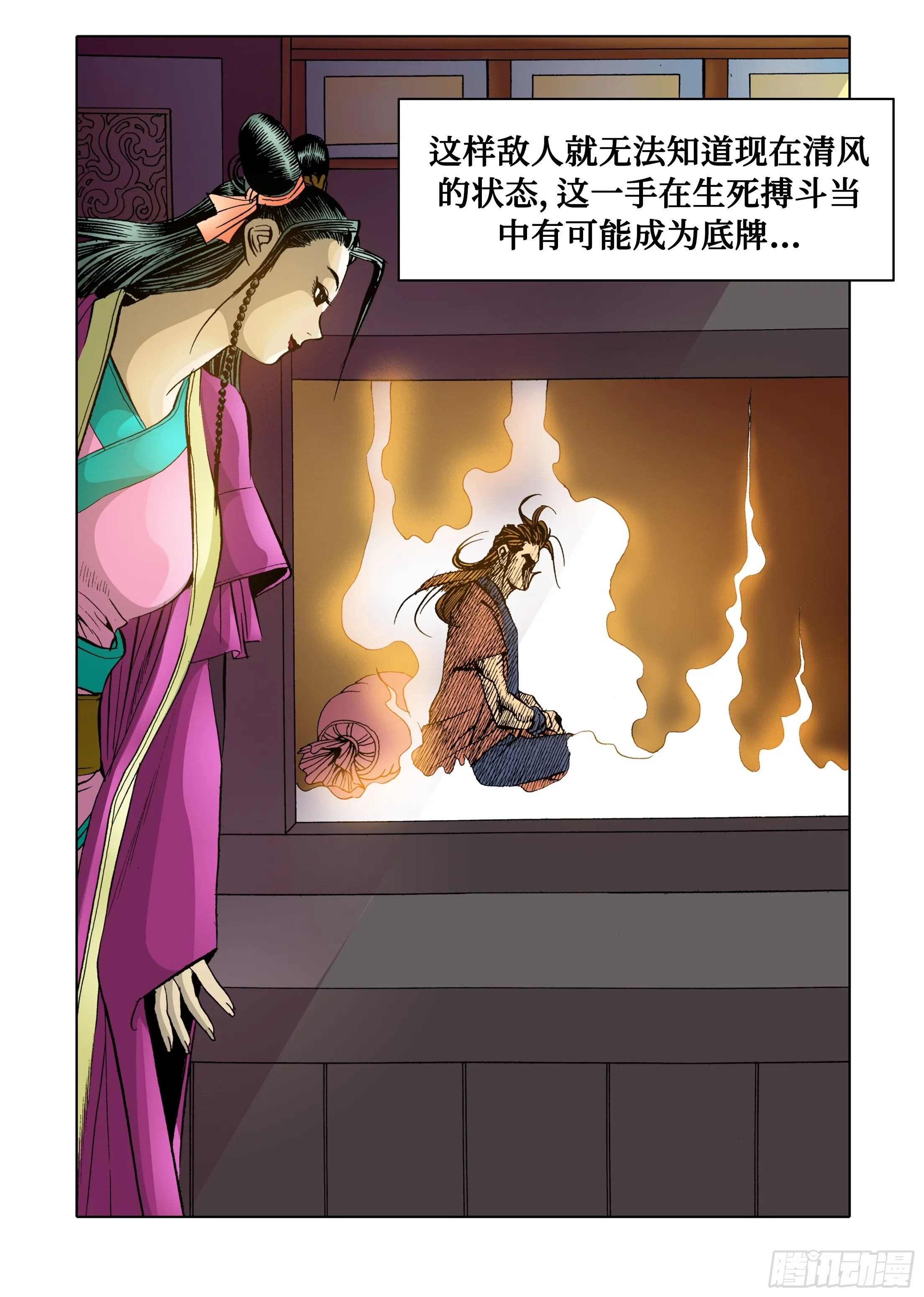 第60话 第3页