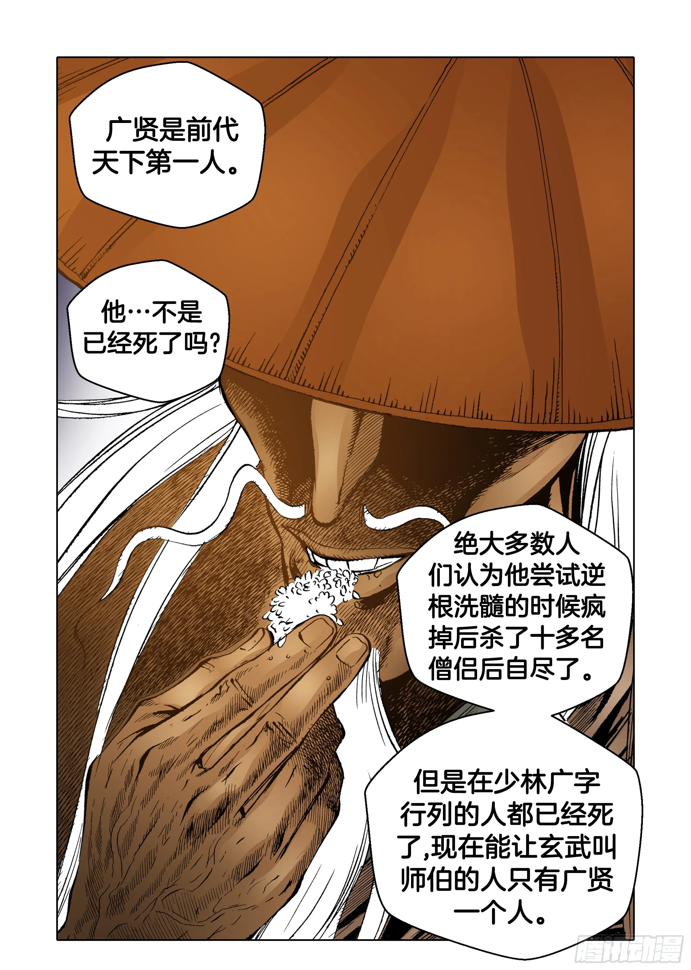 第60话 第8页