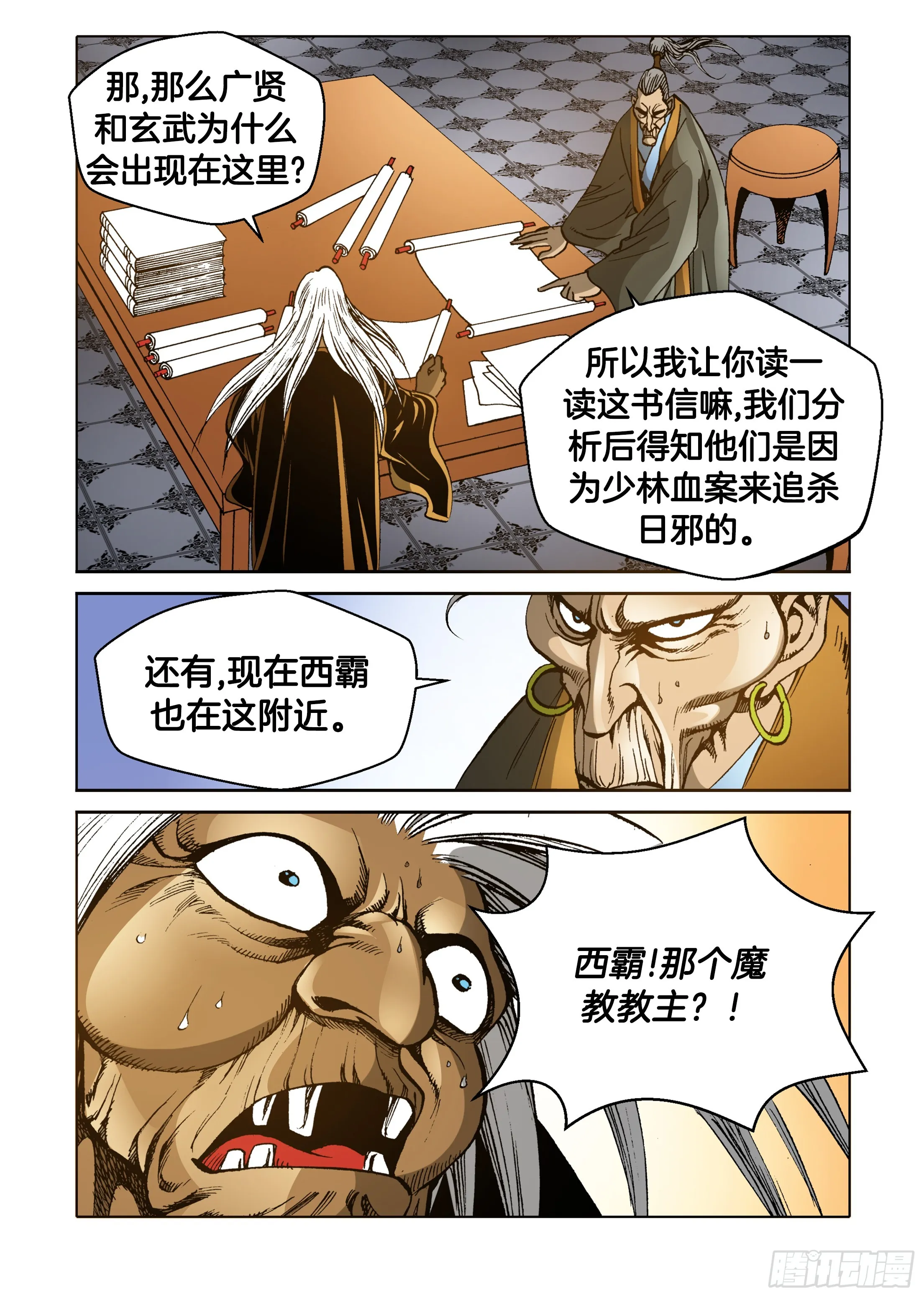 第60话 第9页