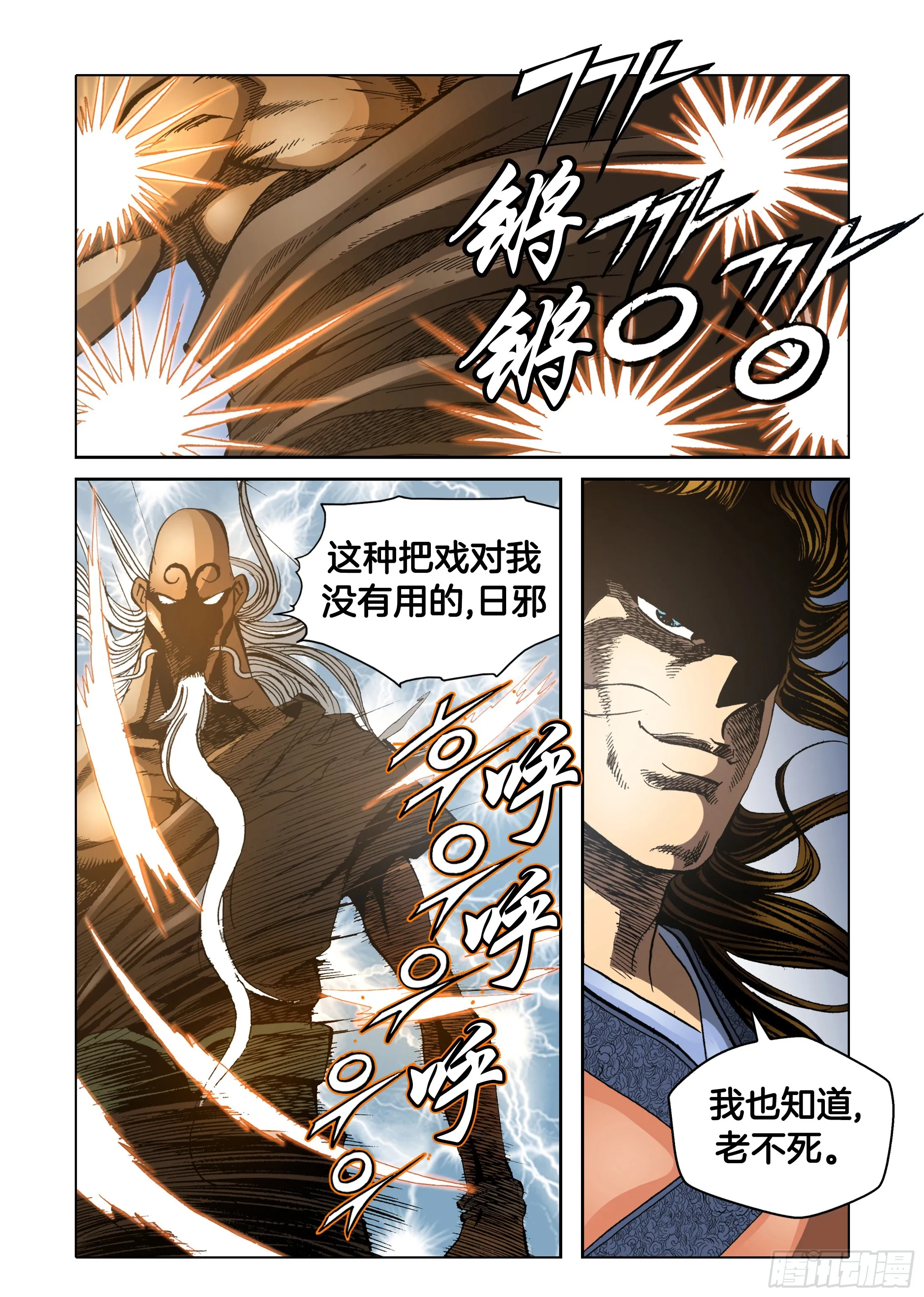 第64话 第14页