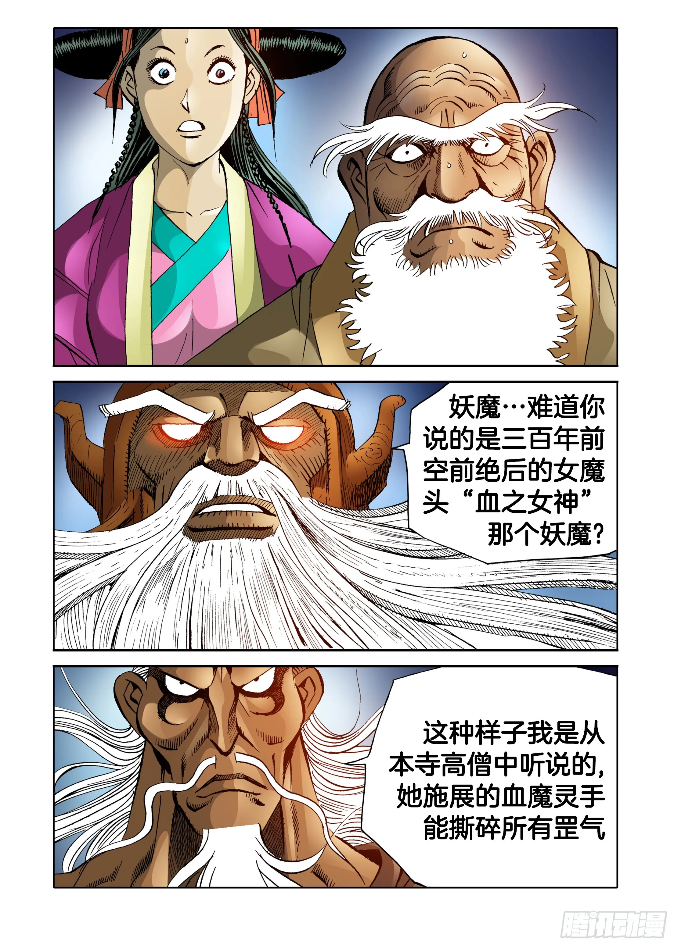 第66话 第3页