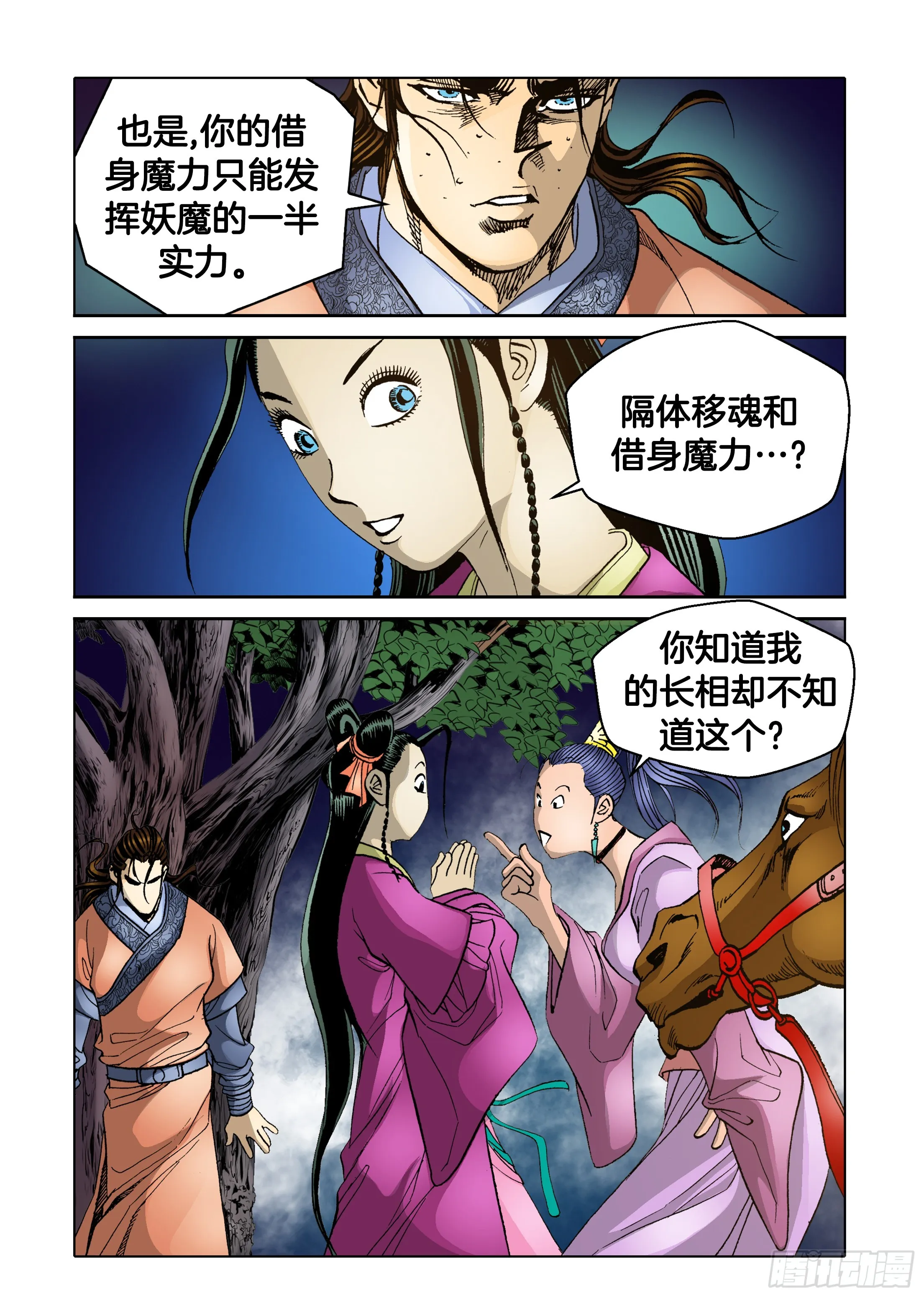 第67话 第6页