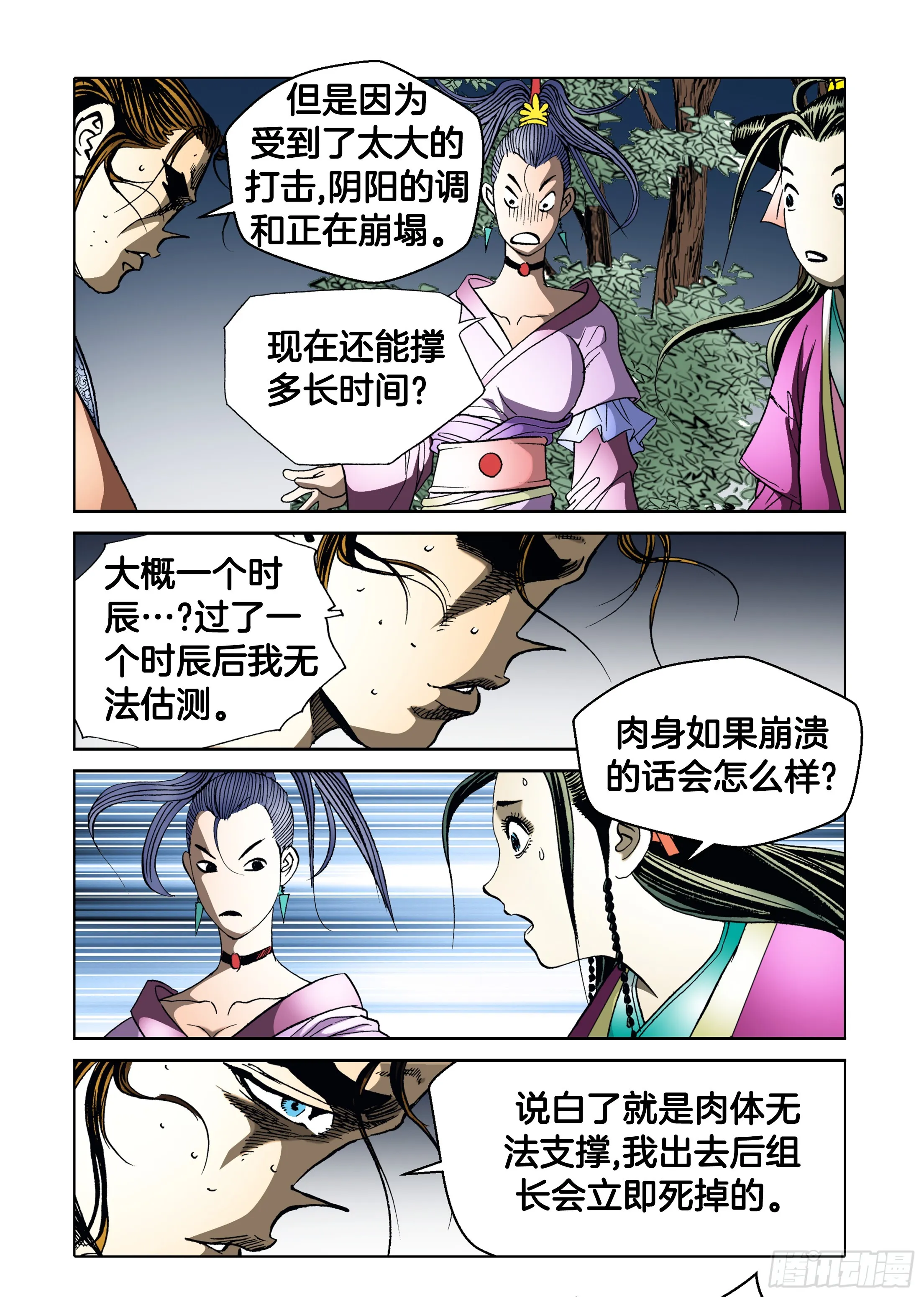 第67话 第10页
