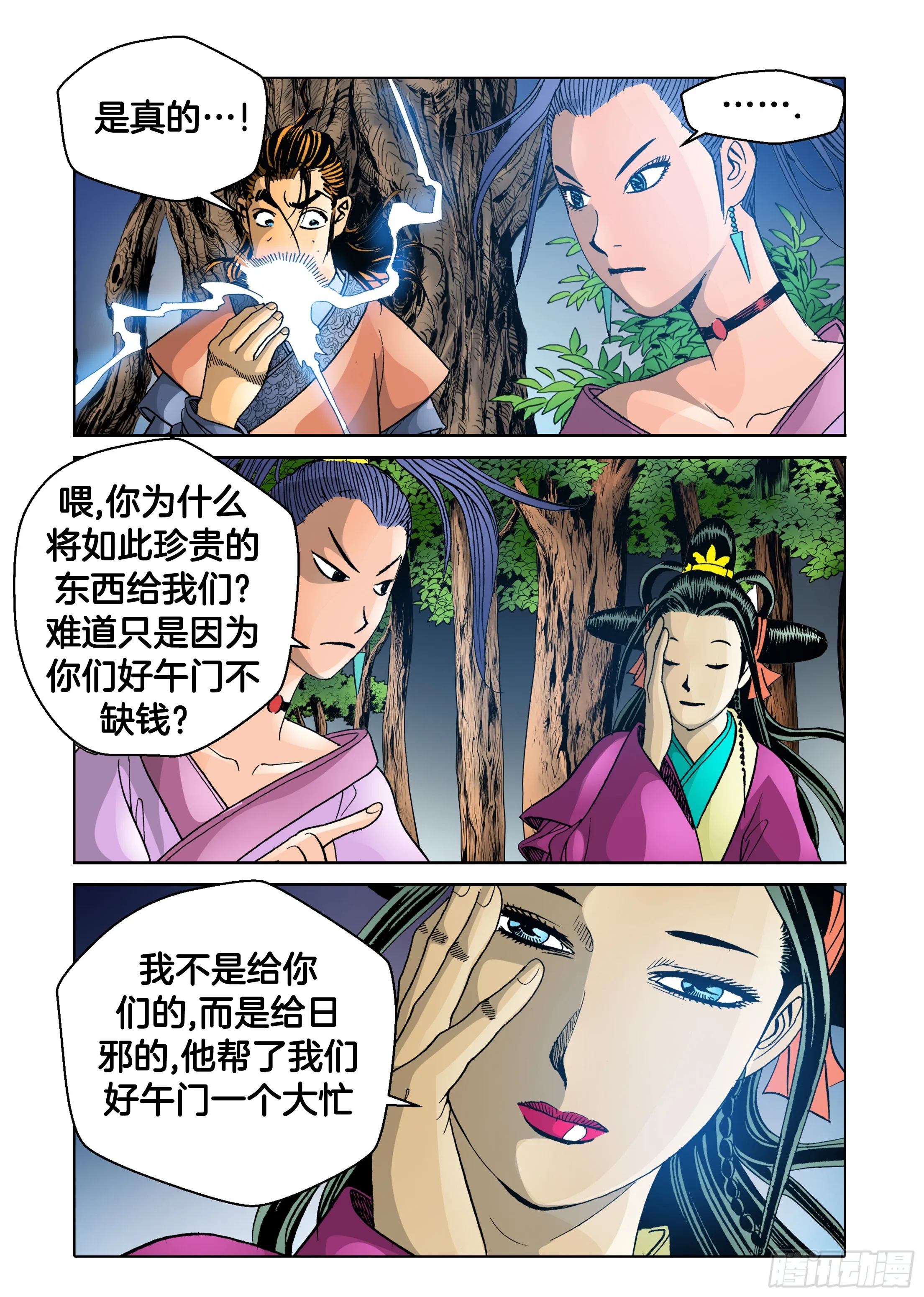 第67话 第16页