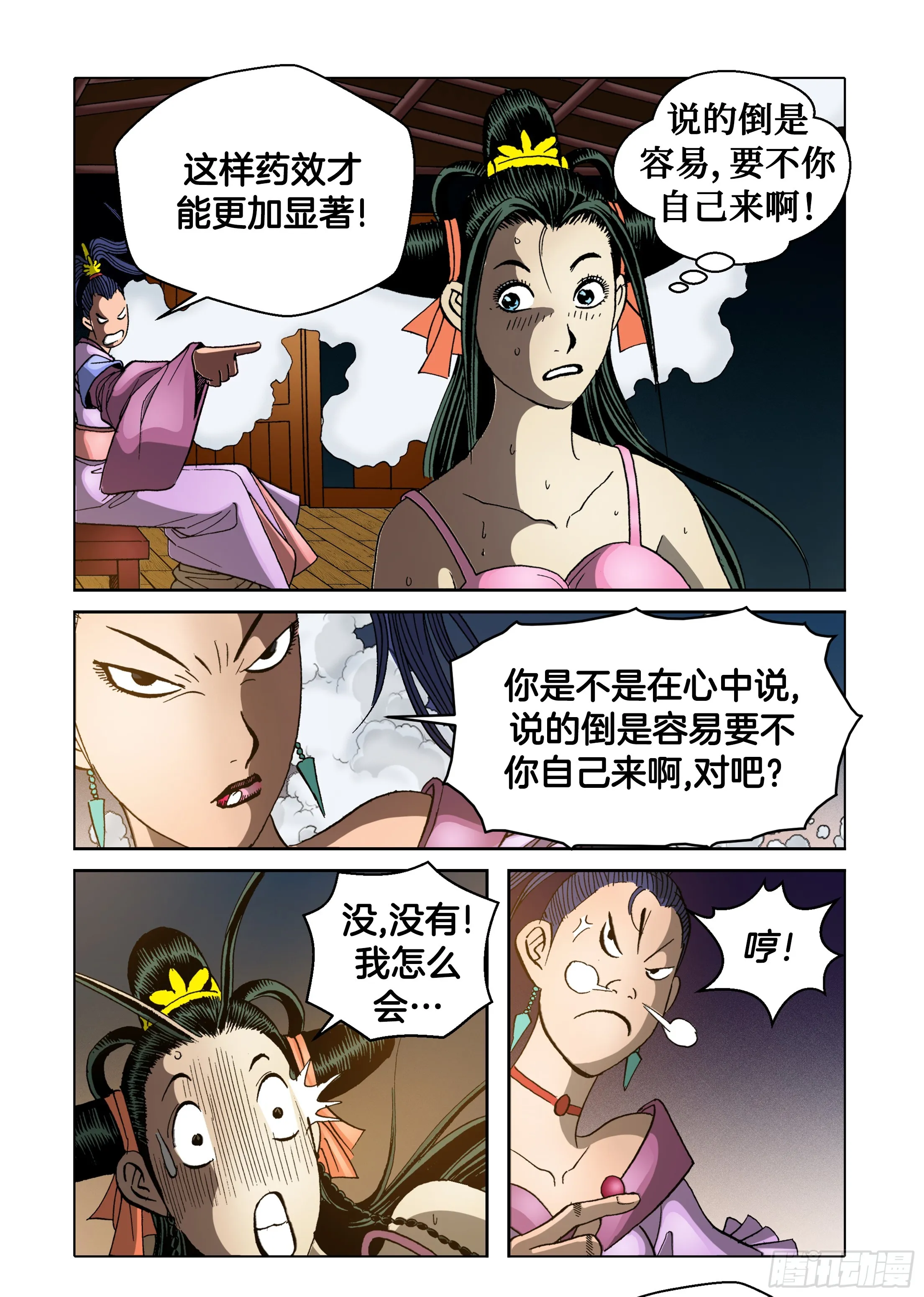 第67话 第25页