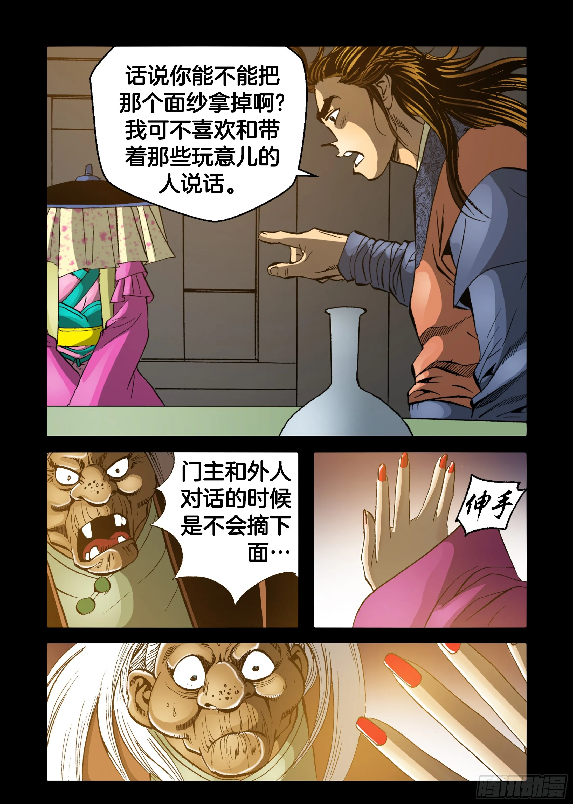 第68话 第2页