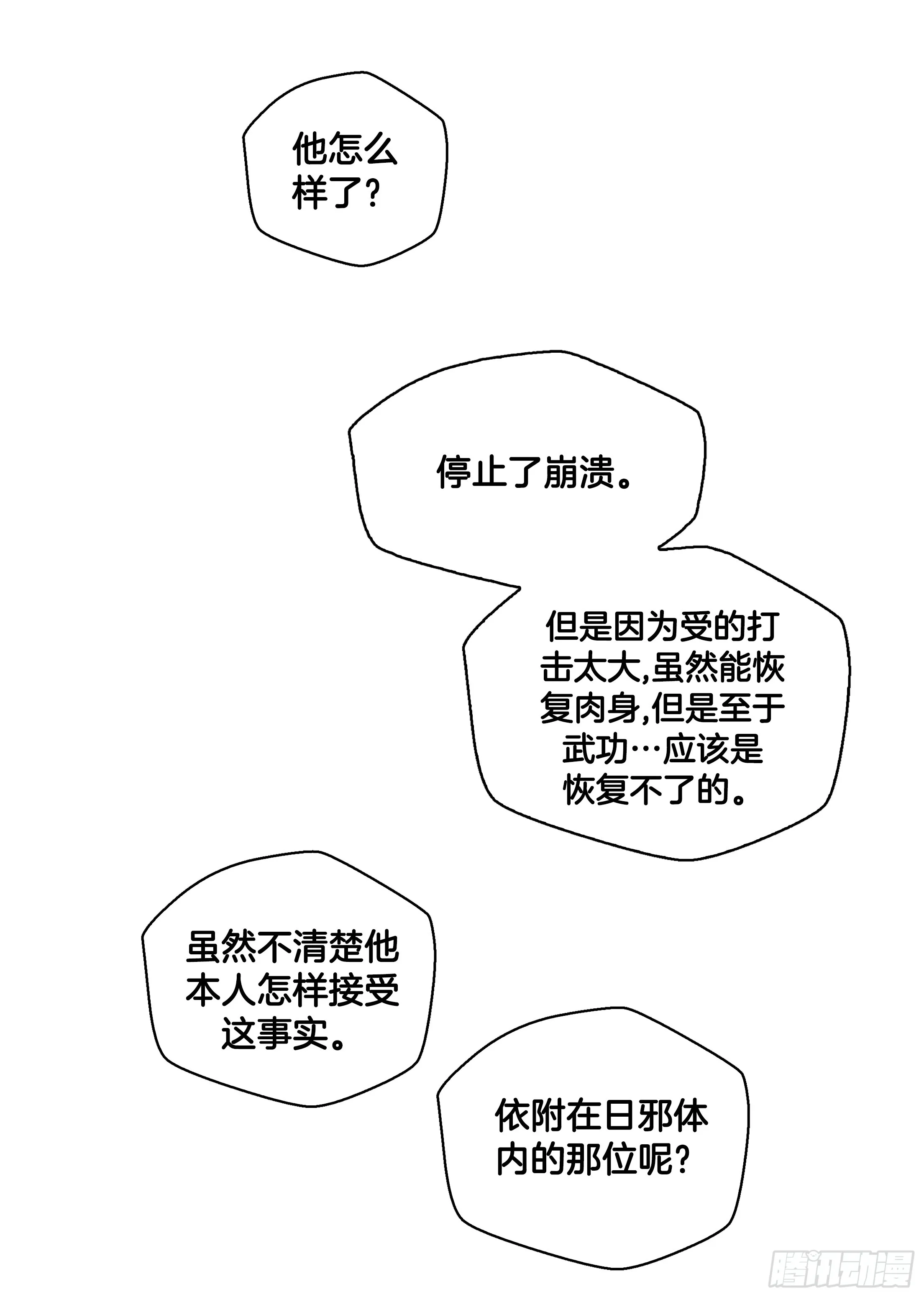 第68话 第8页