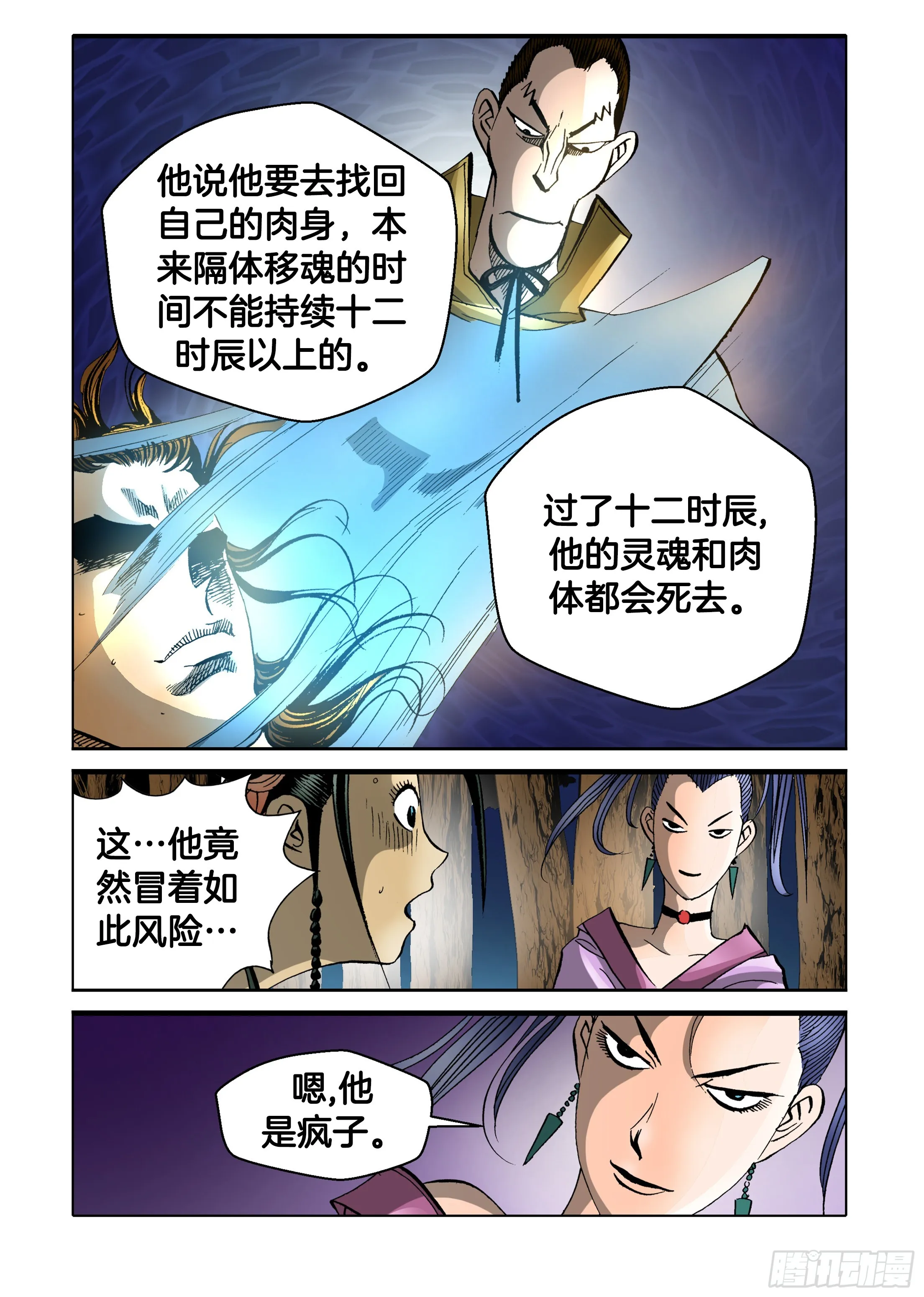 第68话 第9页