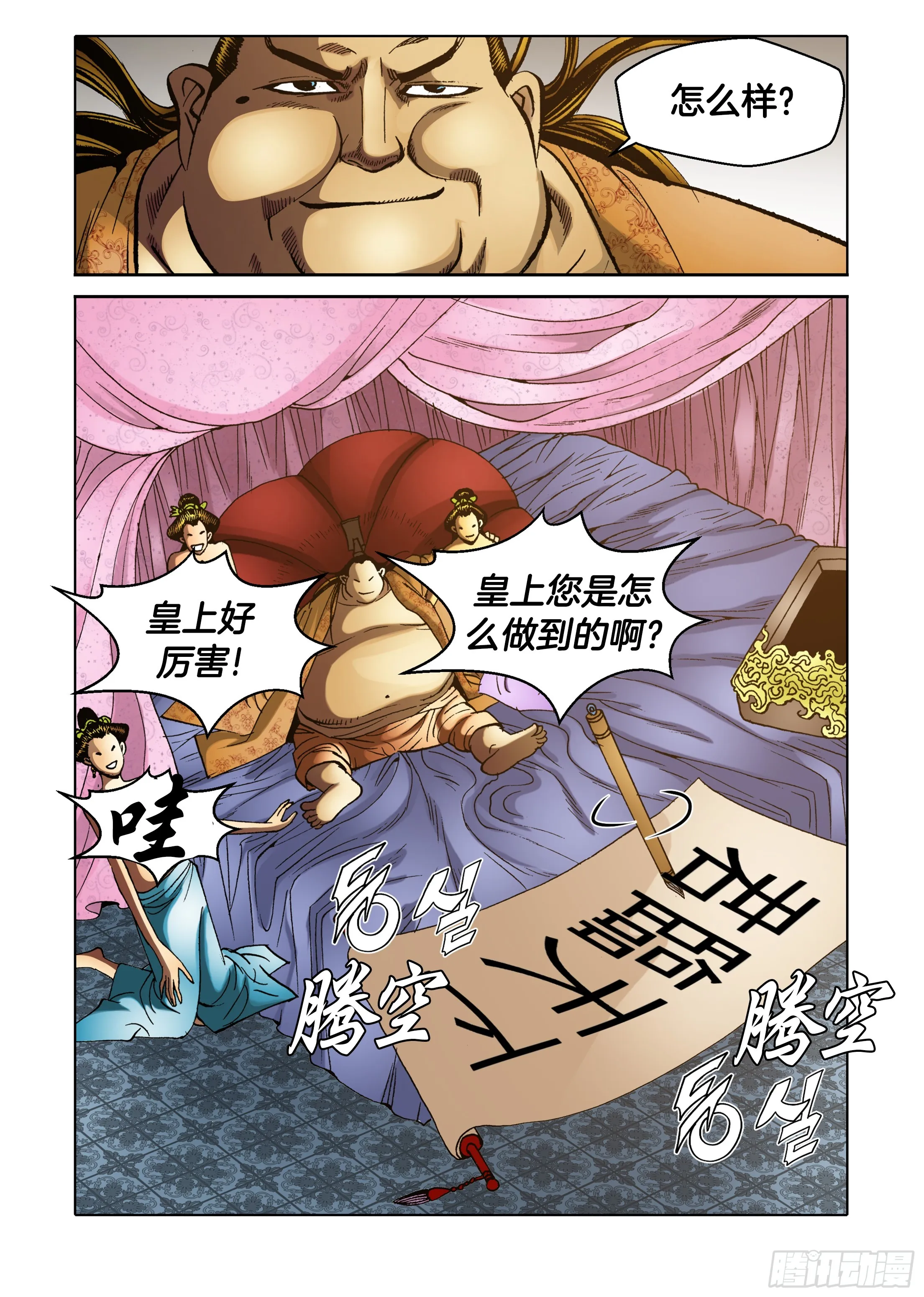第69话 第11页