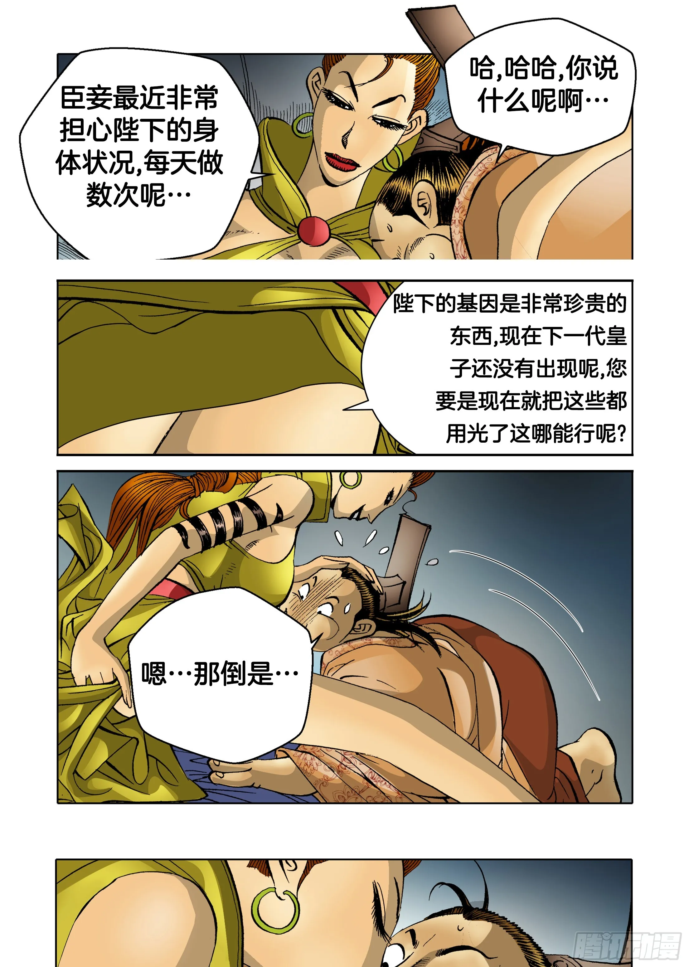 第69话 第20页