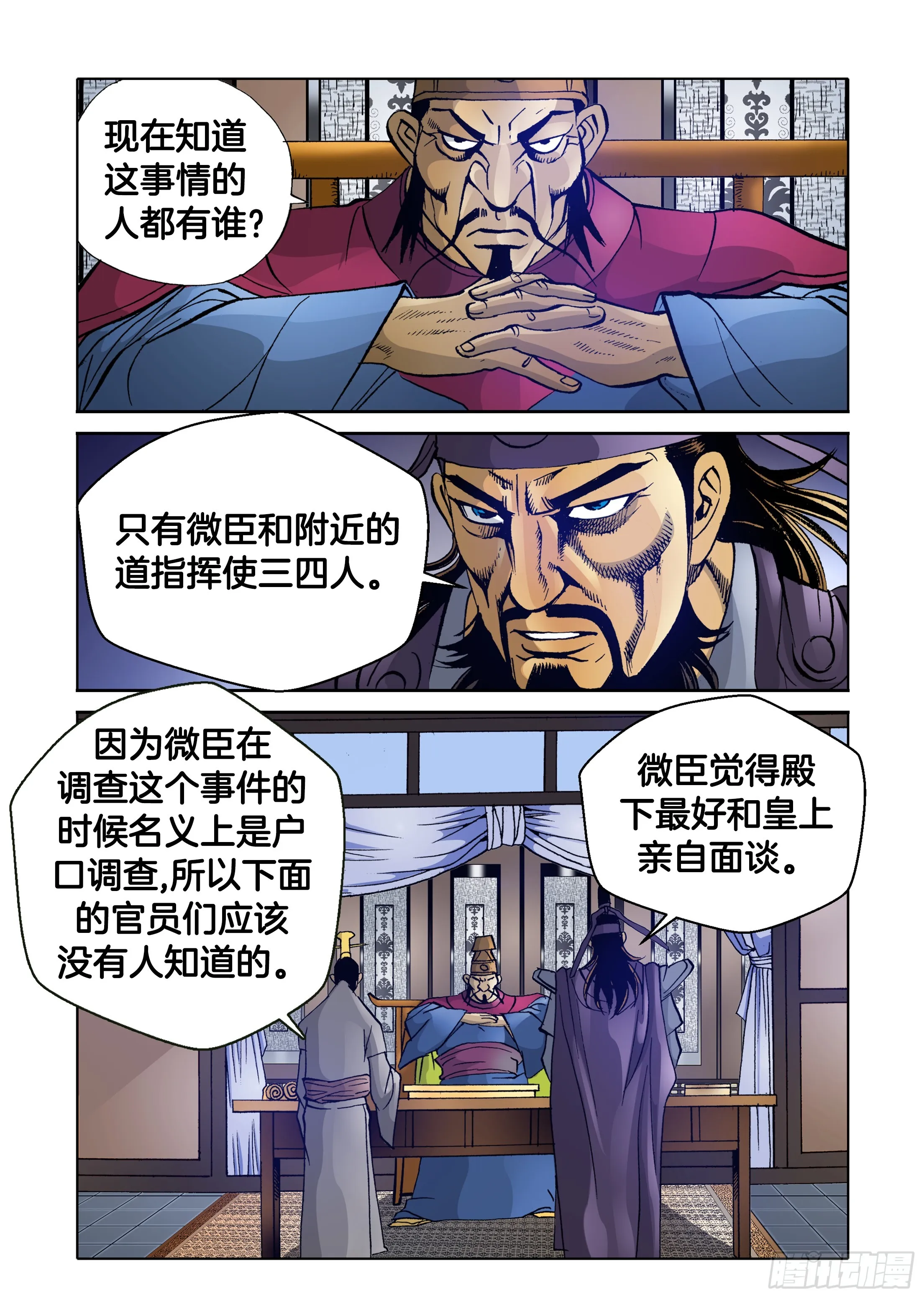 第70话 第2页