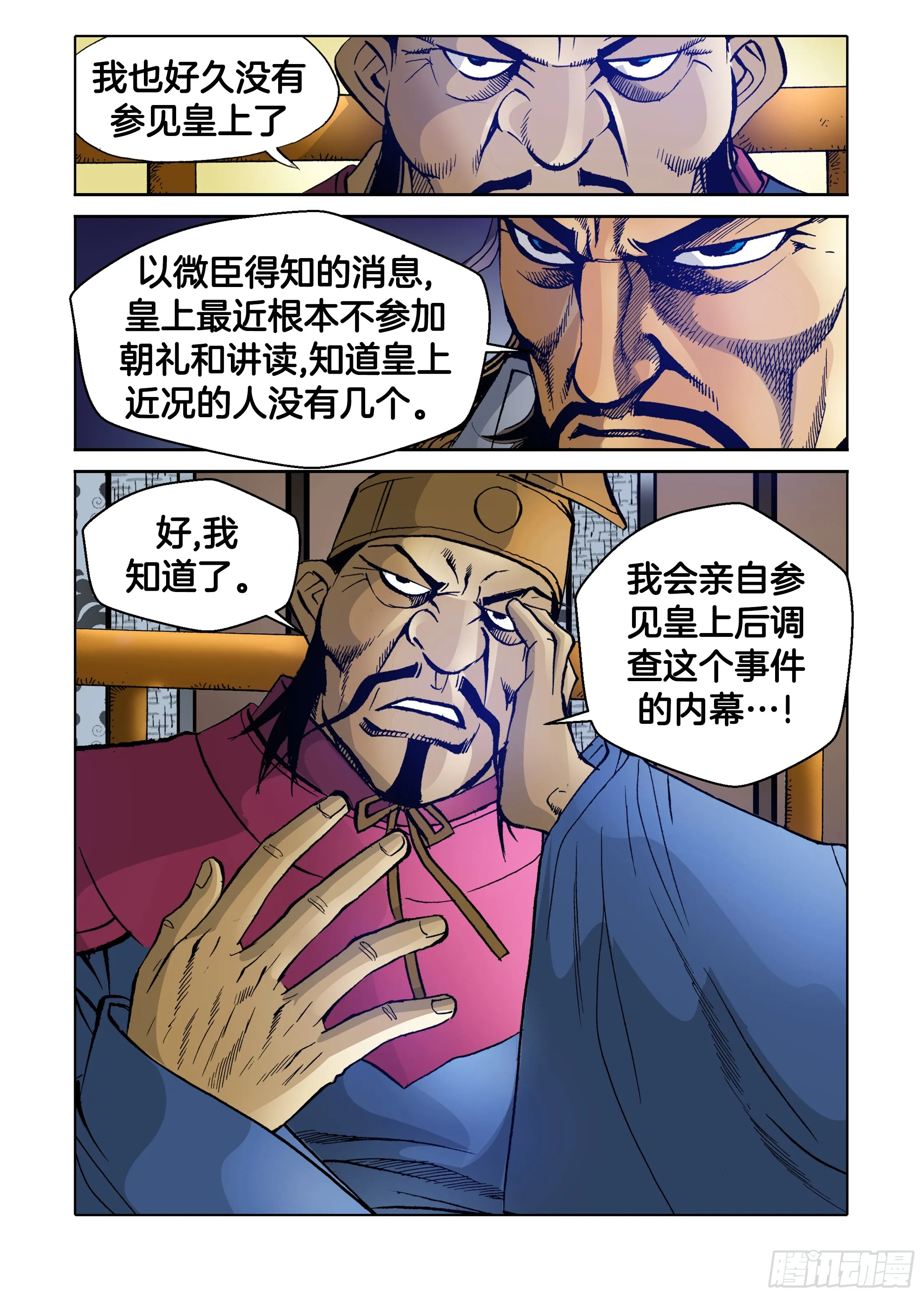 第70话 第3页