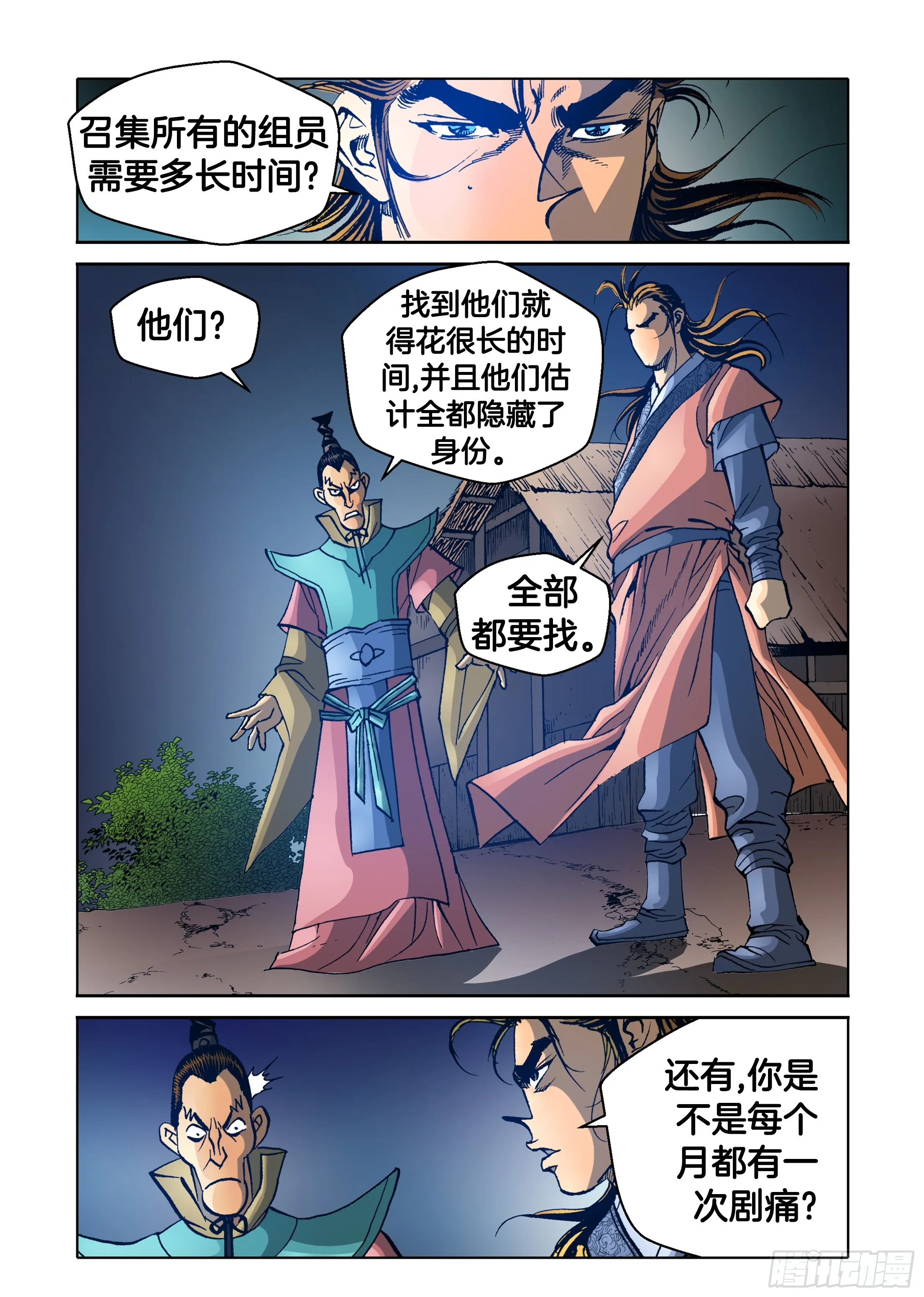 第70话 第6页