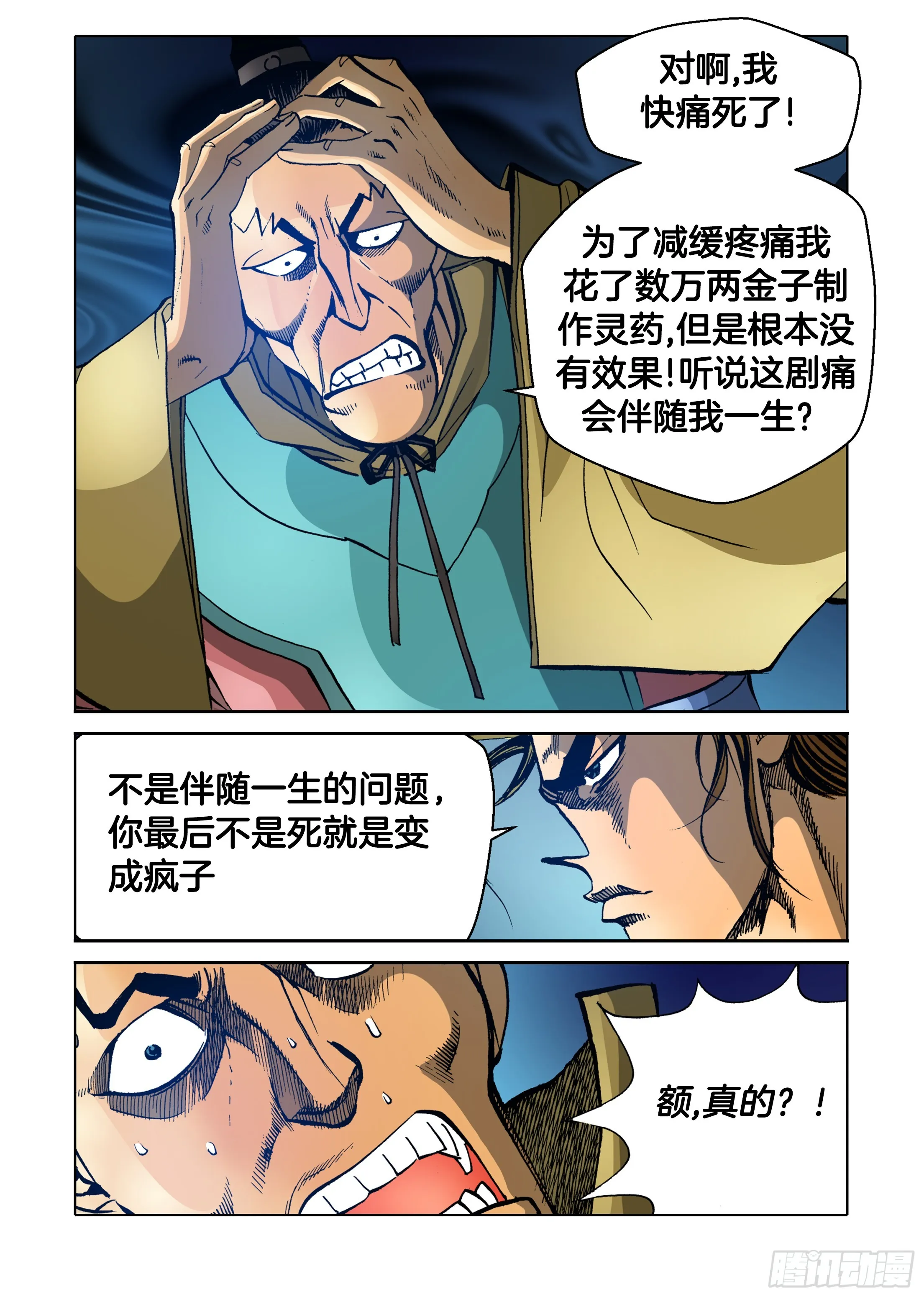 第70话 第7页