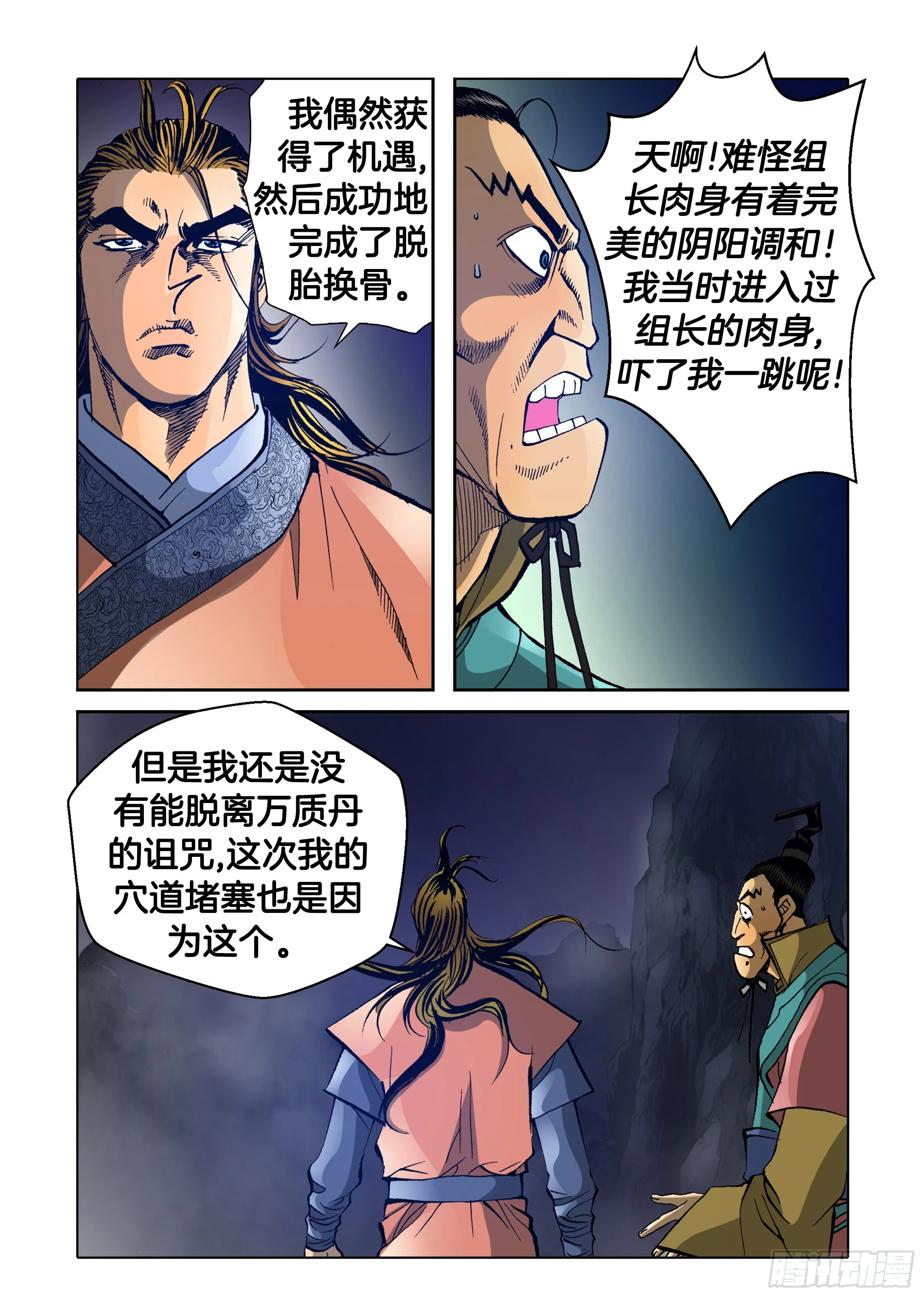 第70话 第8页