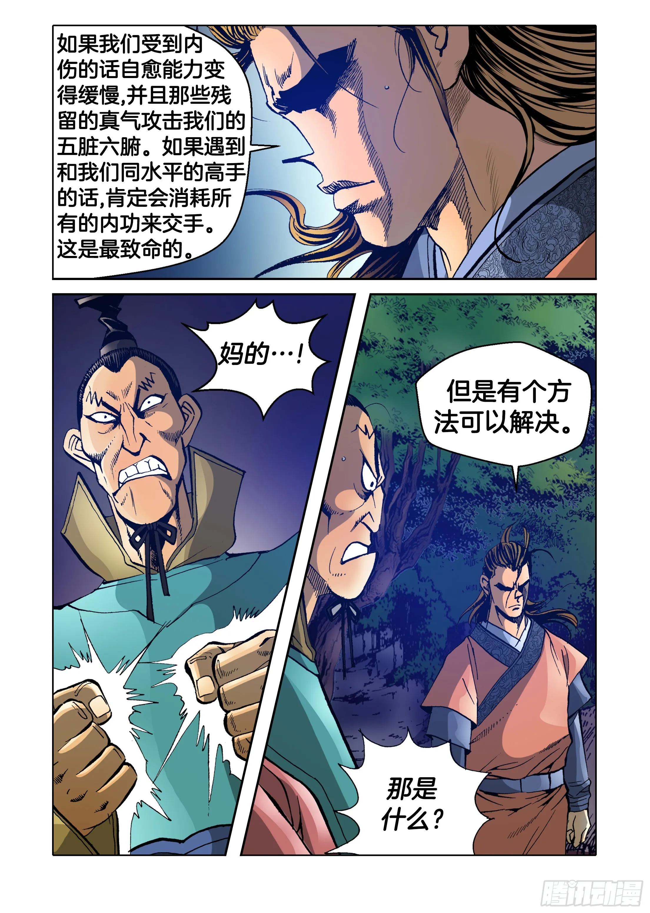 第70话 第9页