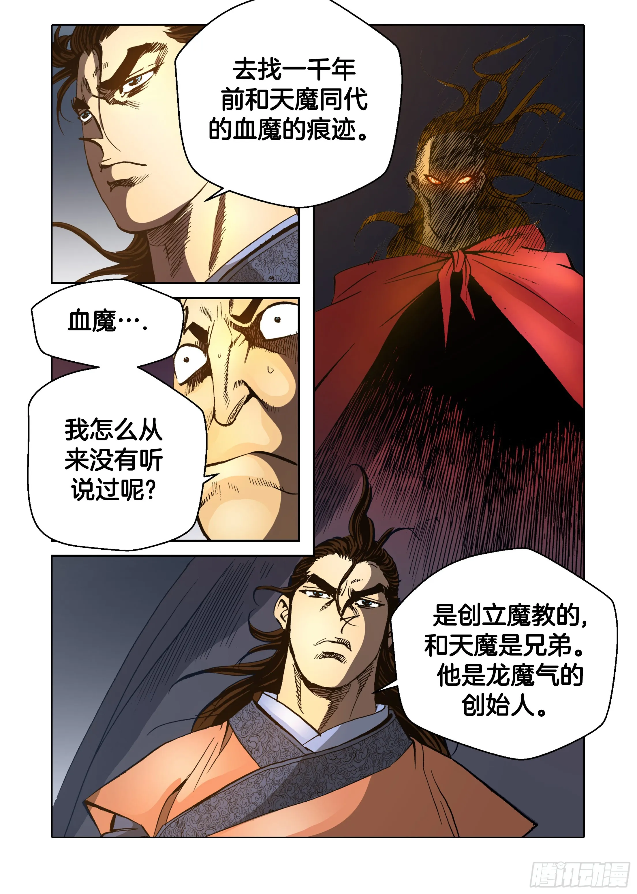 第70话 第11页