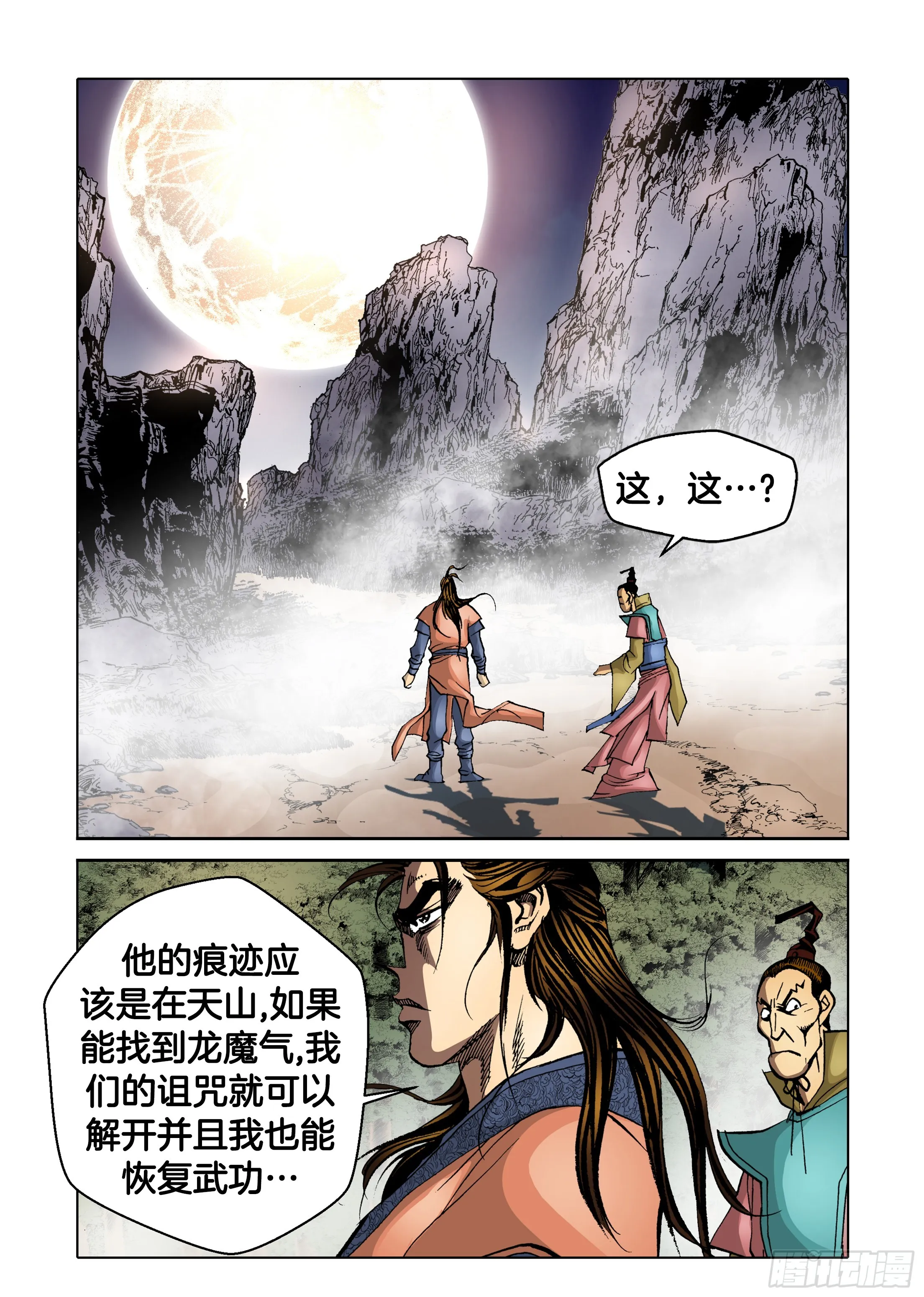 第70话 第12页