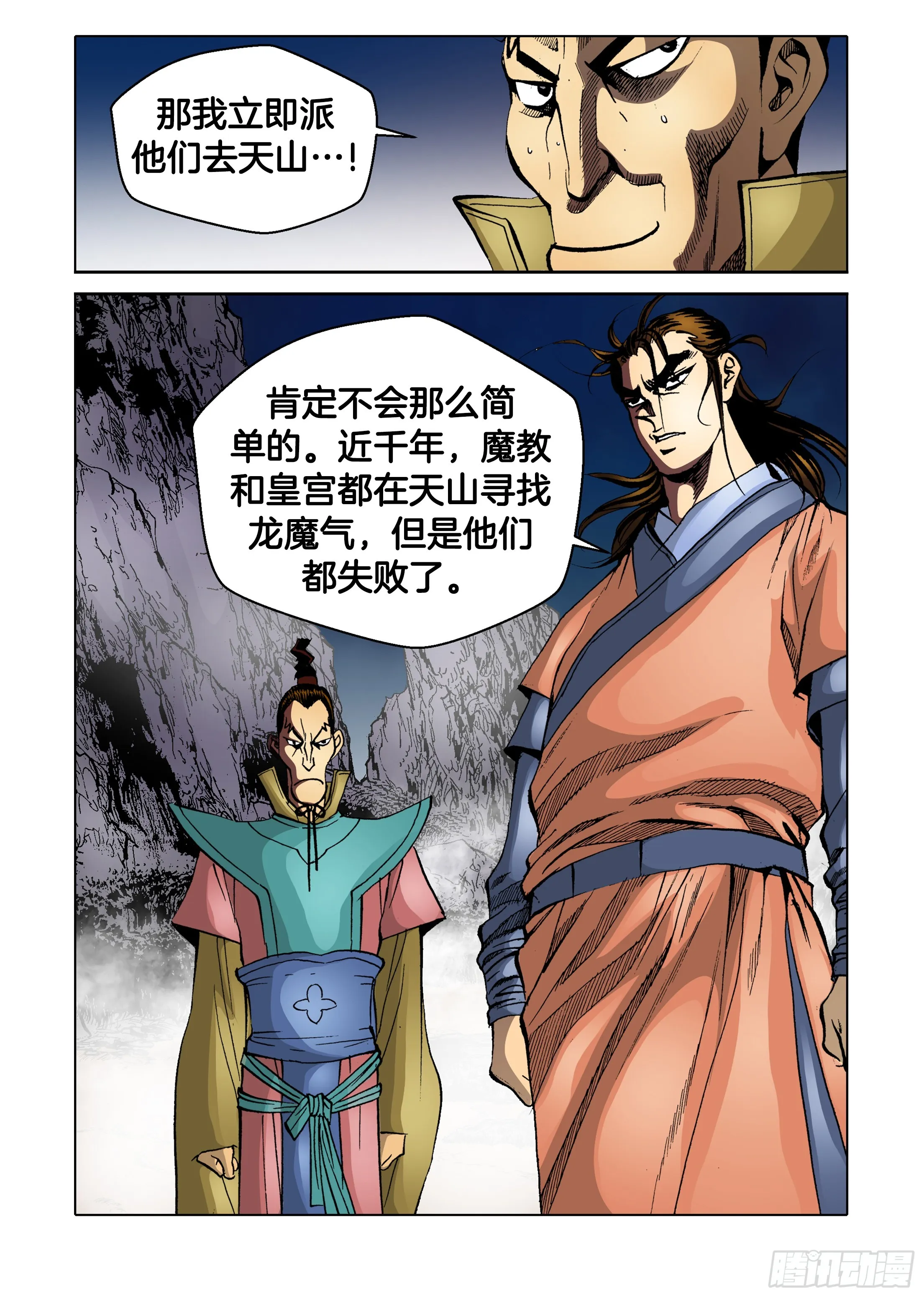 第70话 第13页