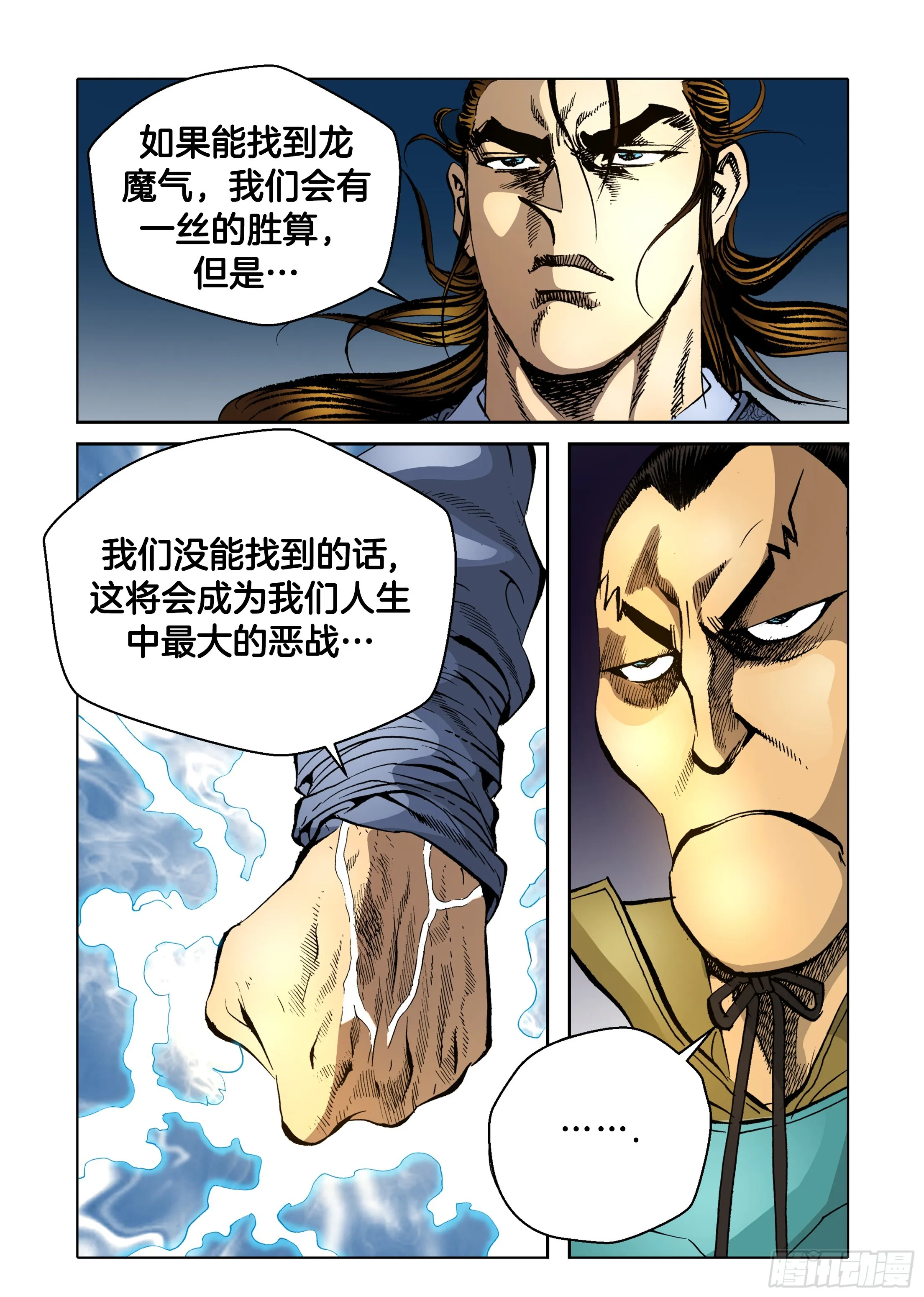 第70话 第14页