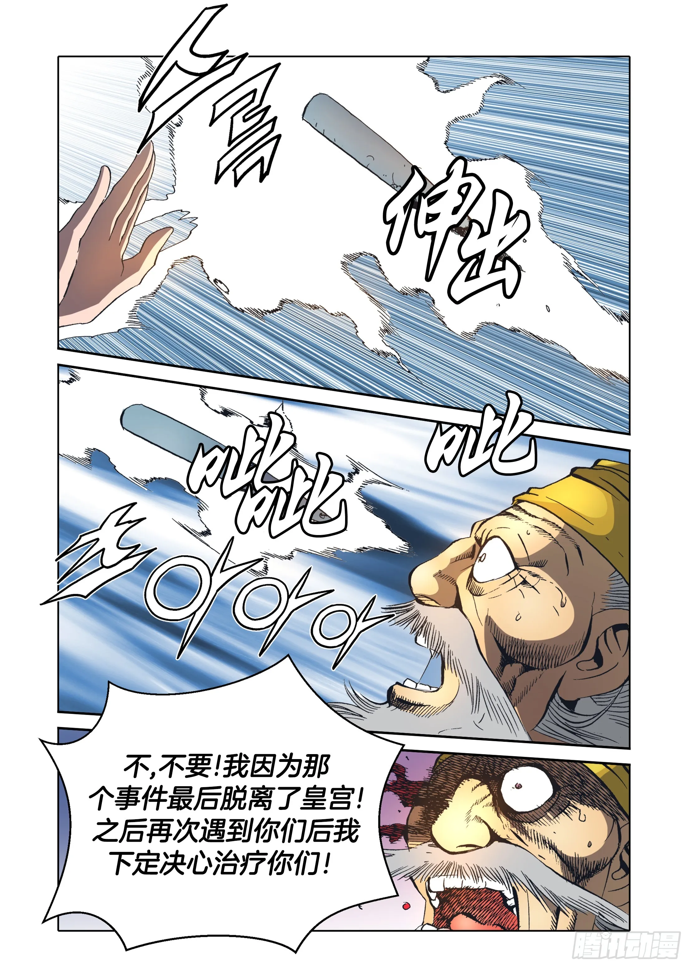 第70话 第38页