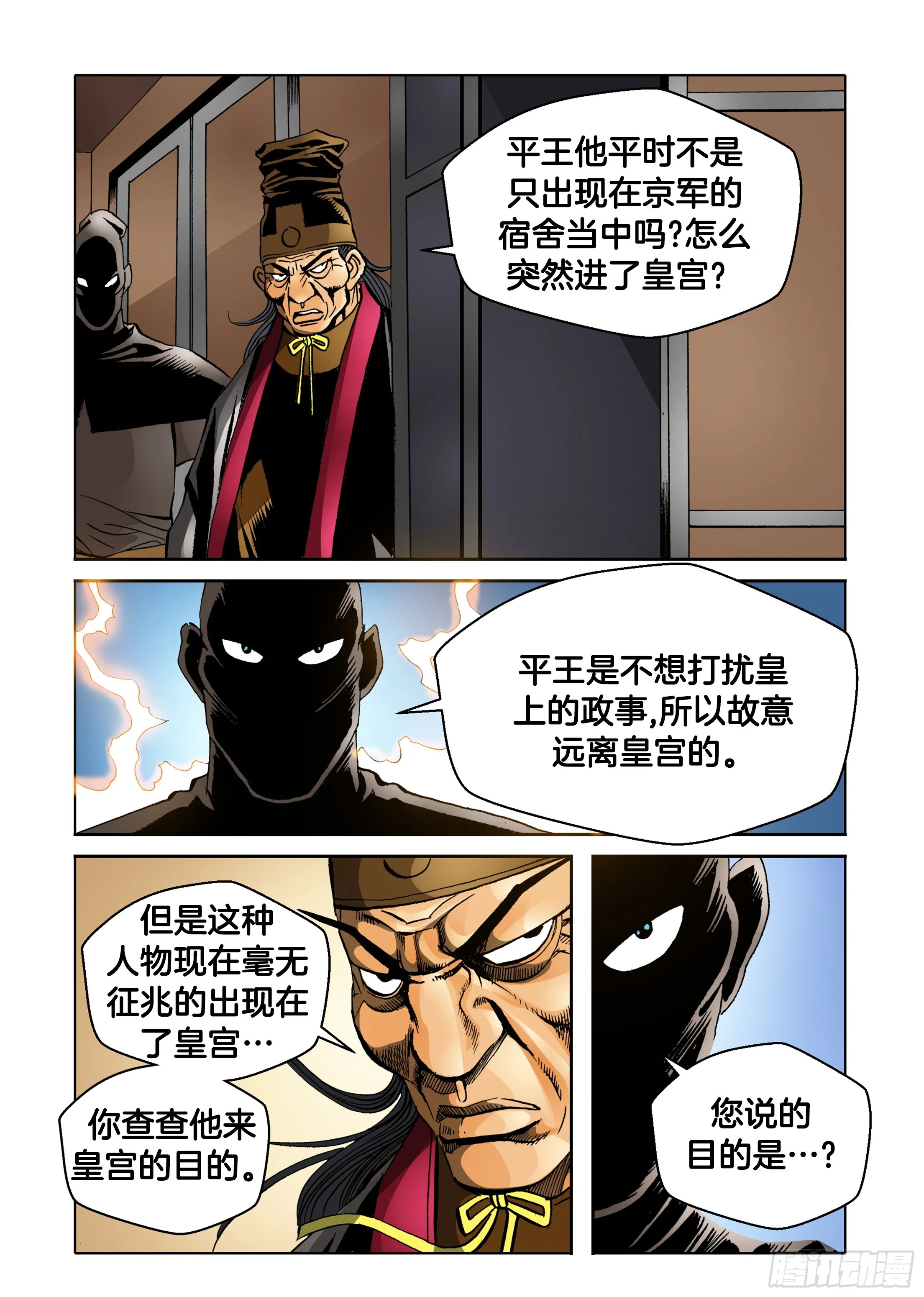 第72话 第29页