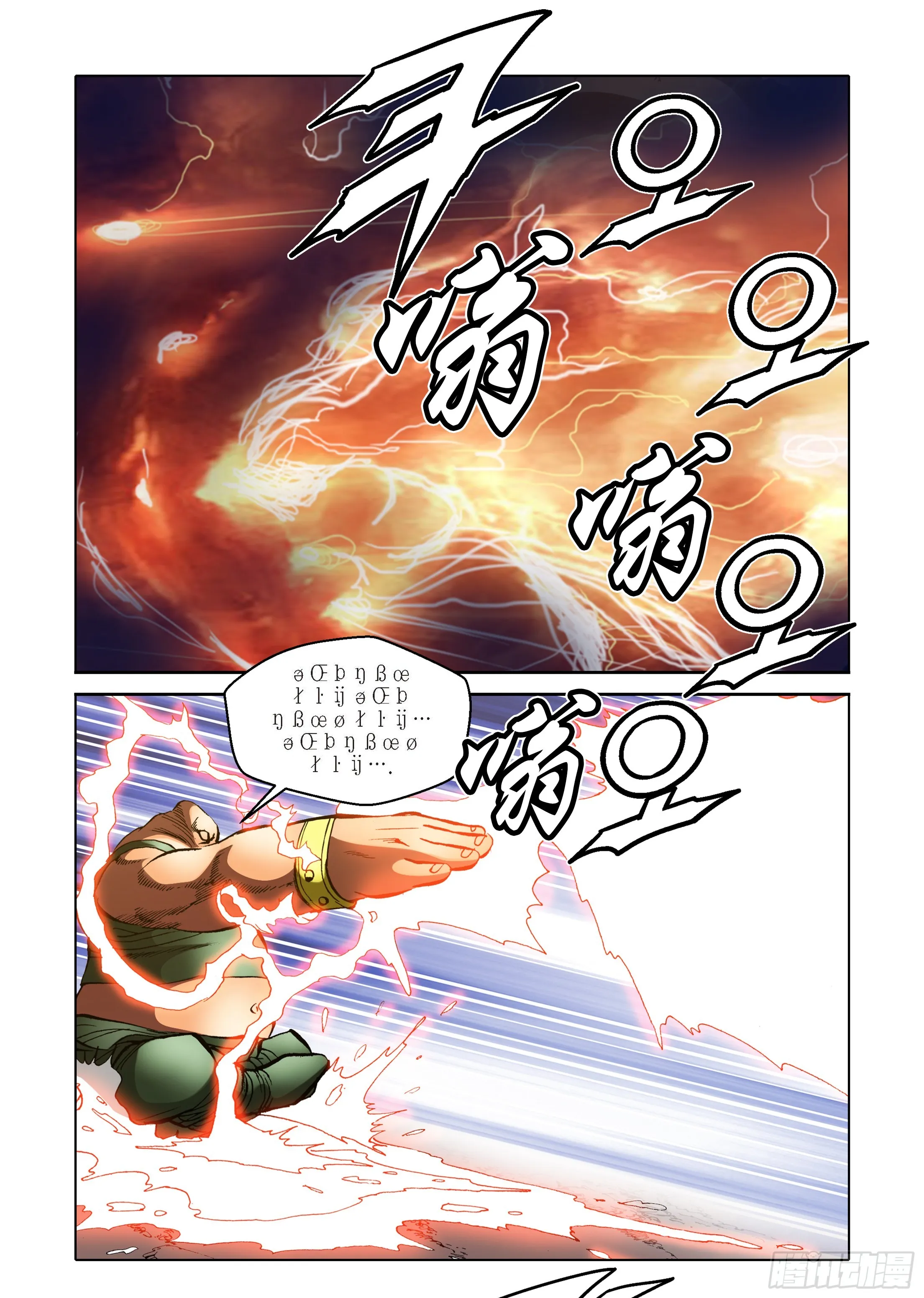 第73话 第8页