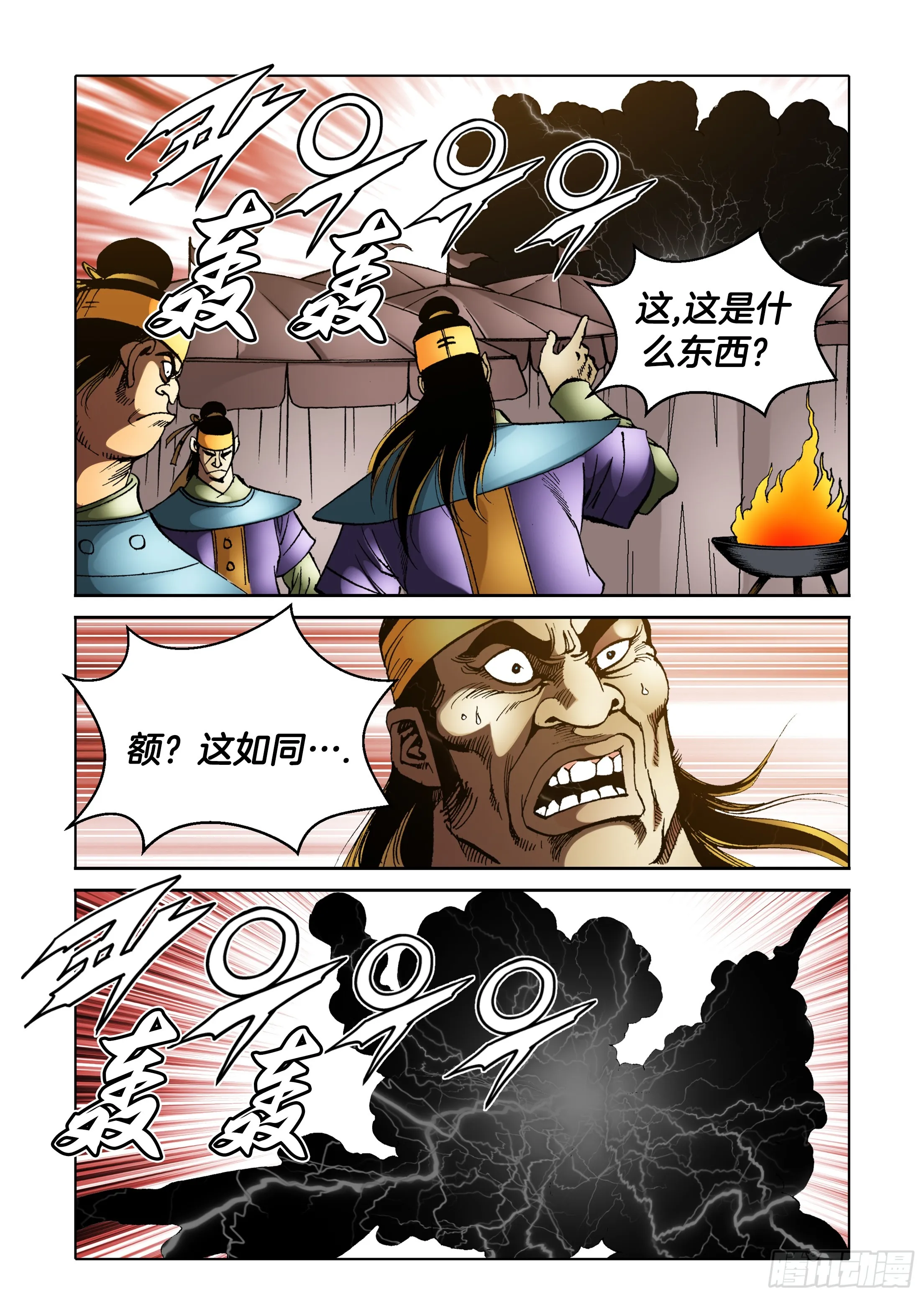 第73话 第10页
