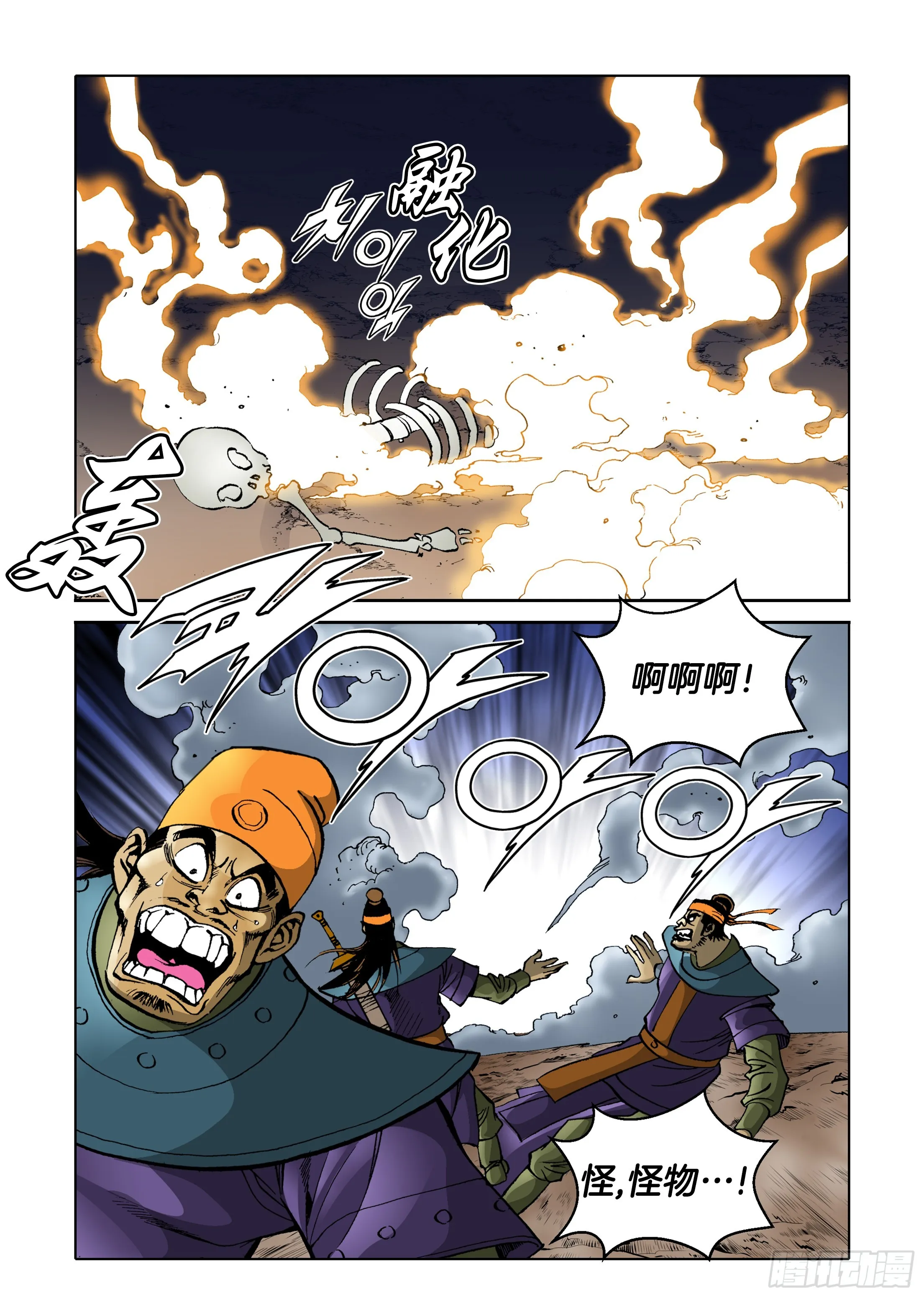 第73话 第12页