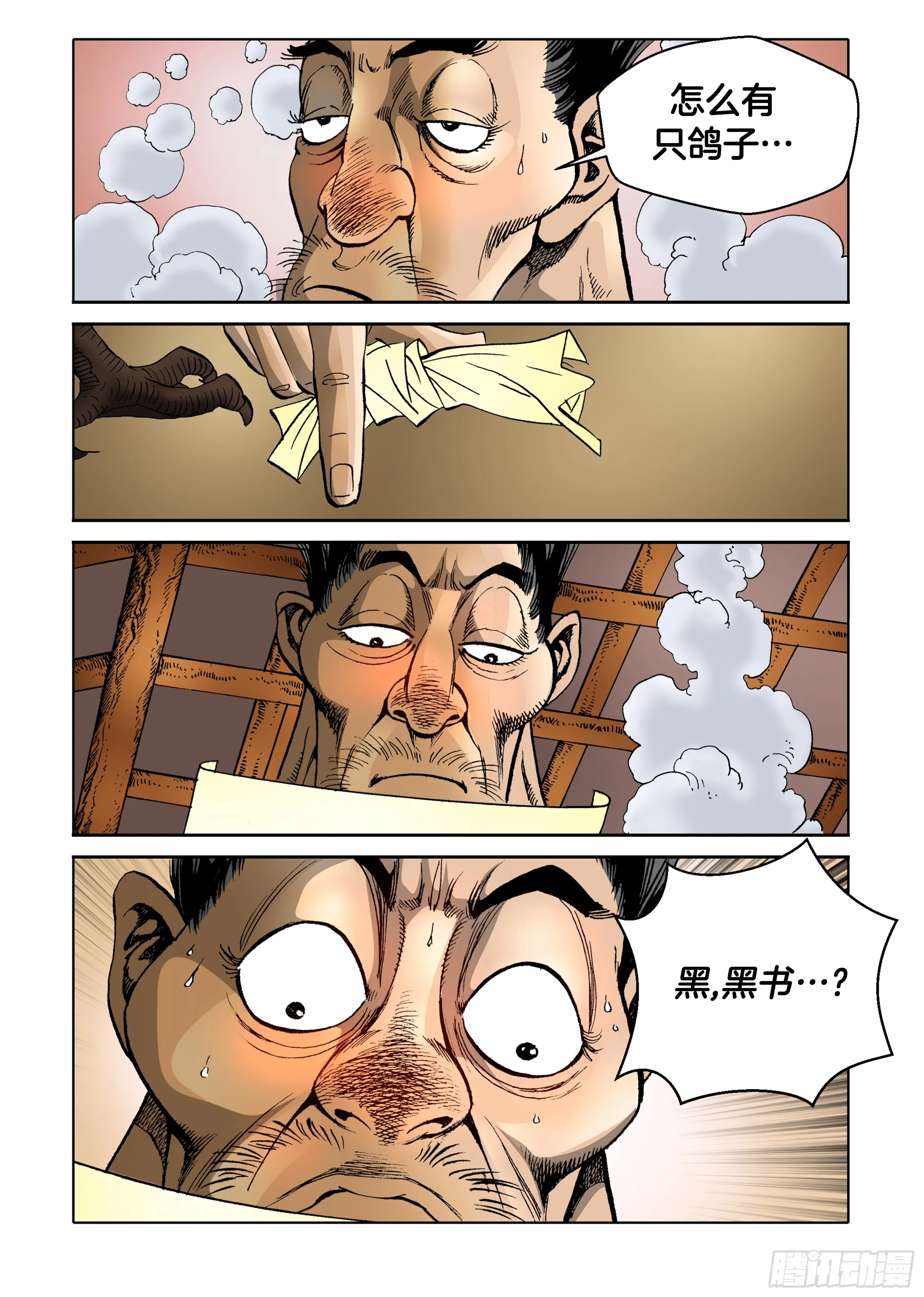 第74话 第28页