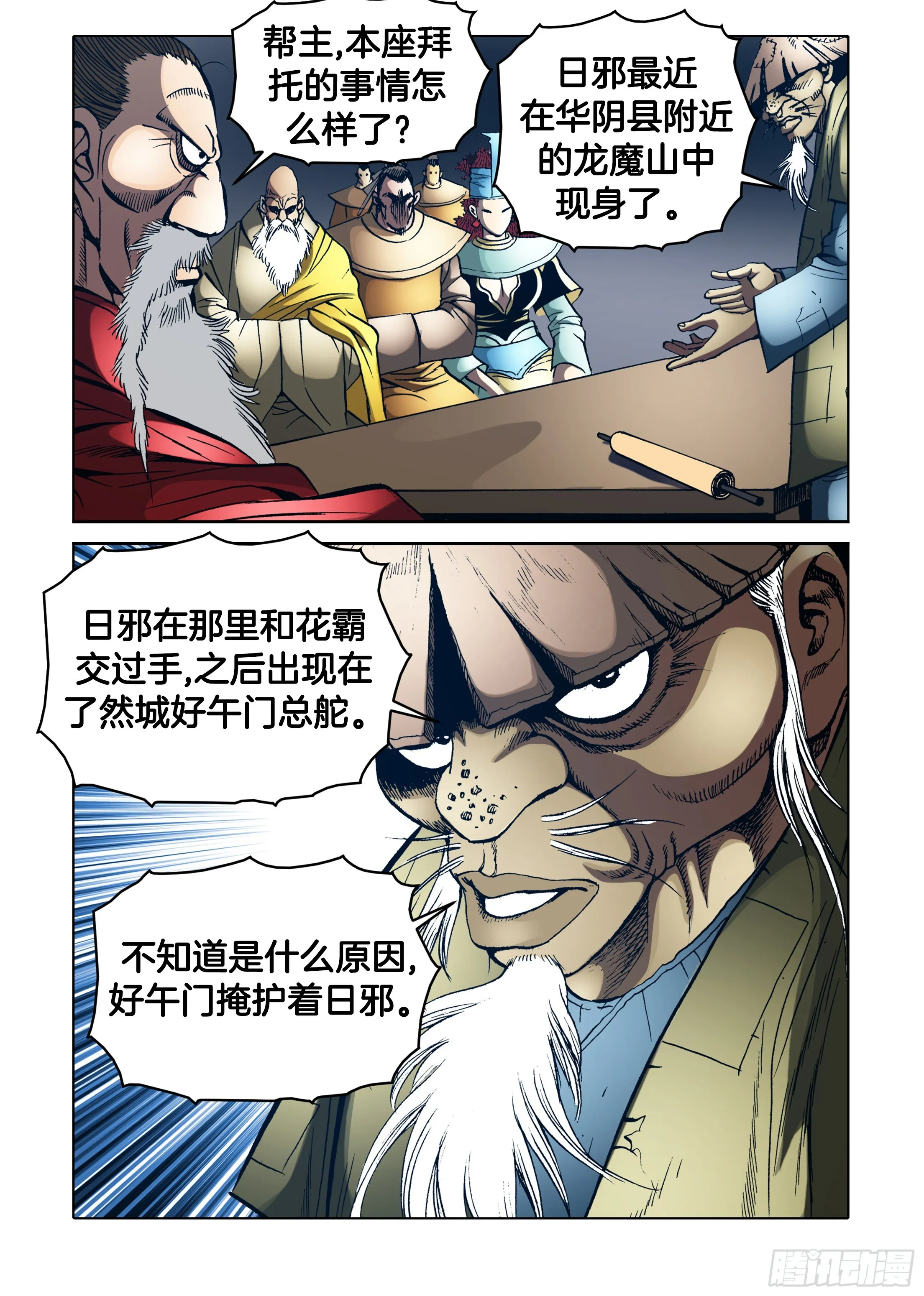 第76话 第21页