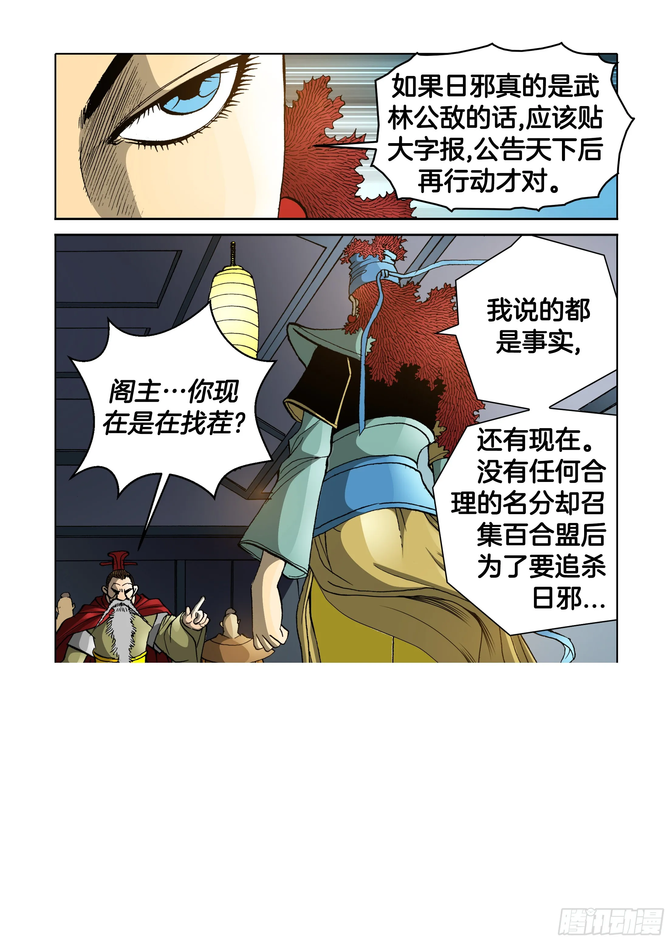 第76话 第30页