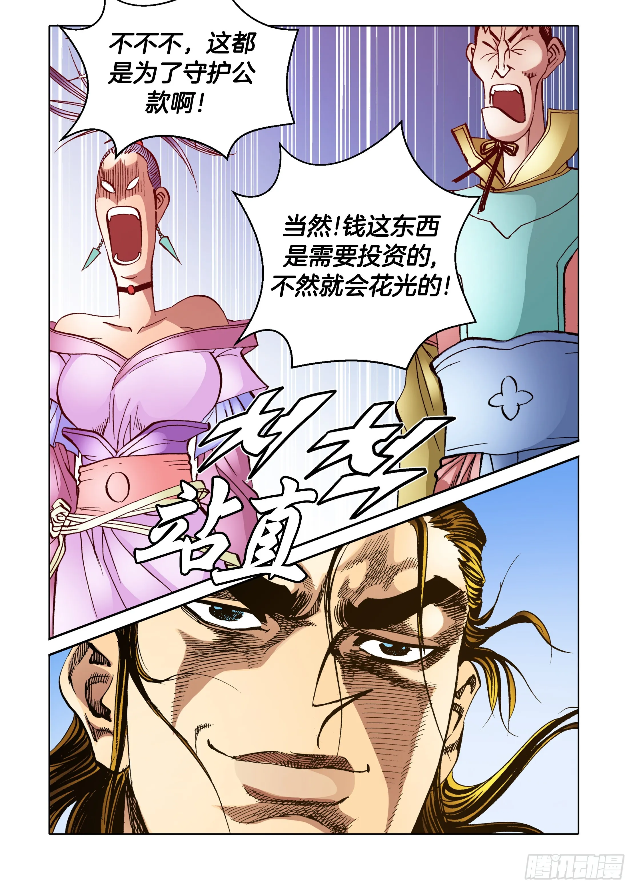 第77话 第5页