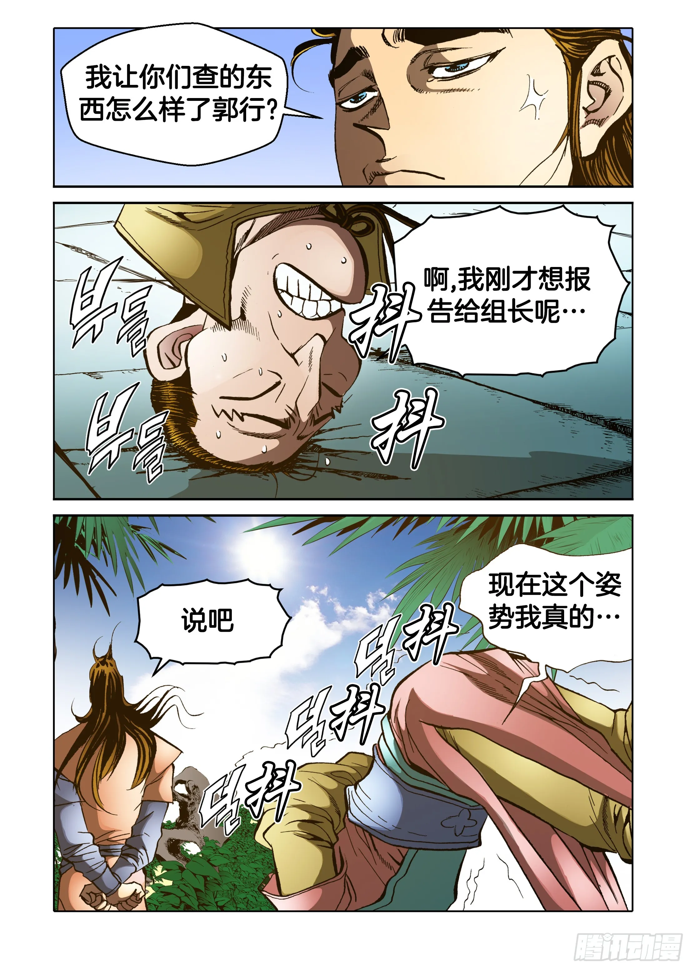 第77话 第7页