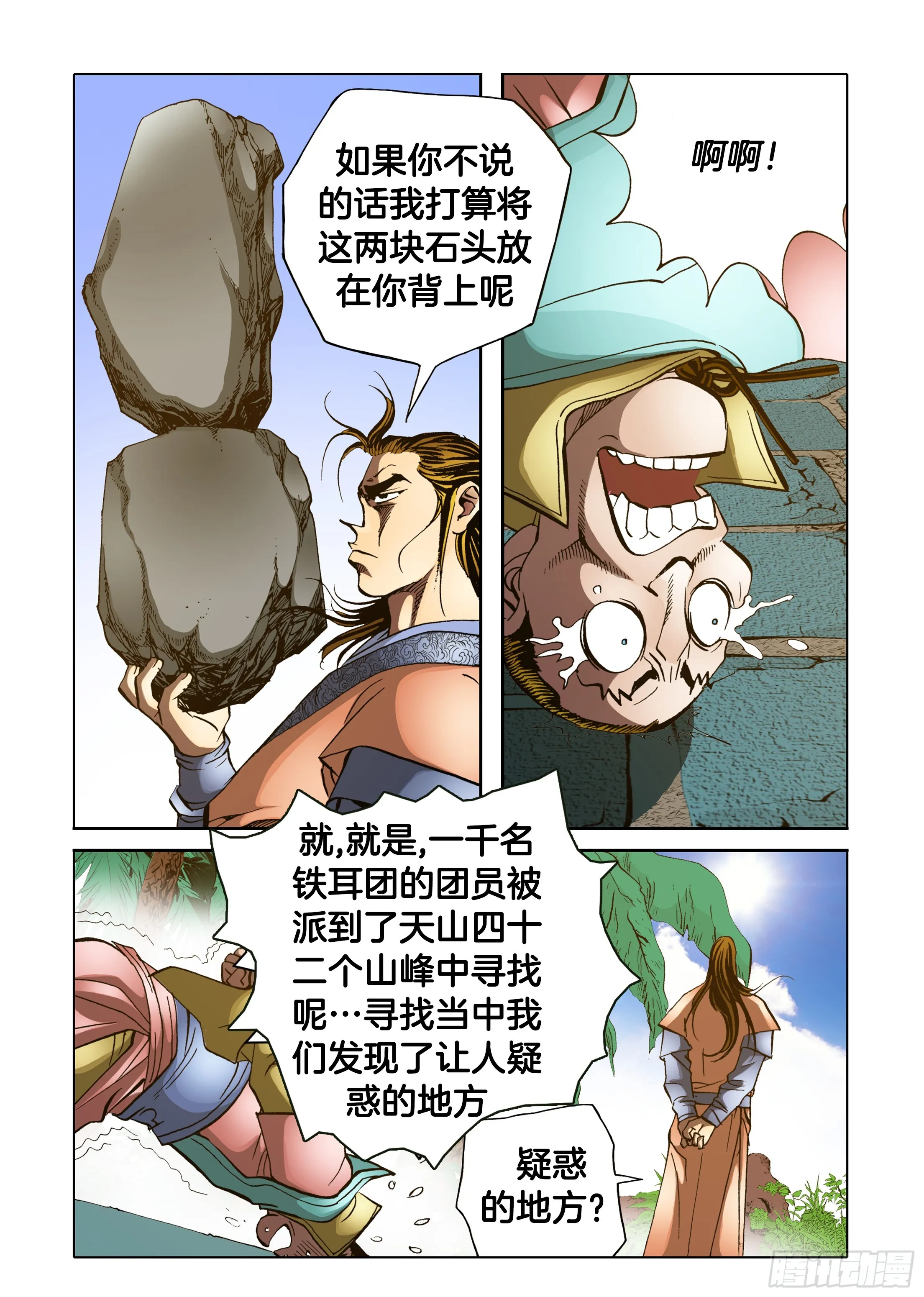 第77话 第8页