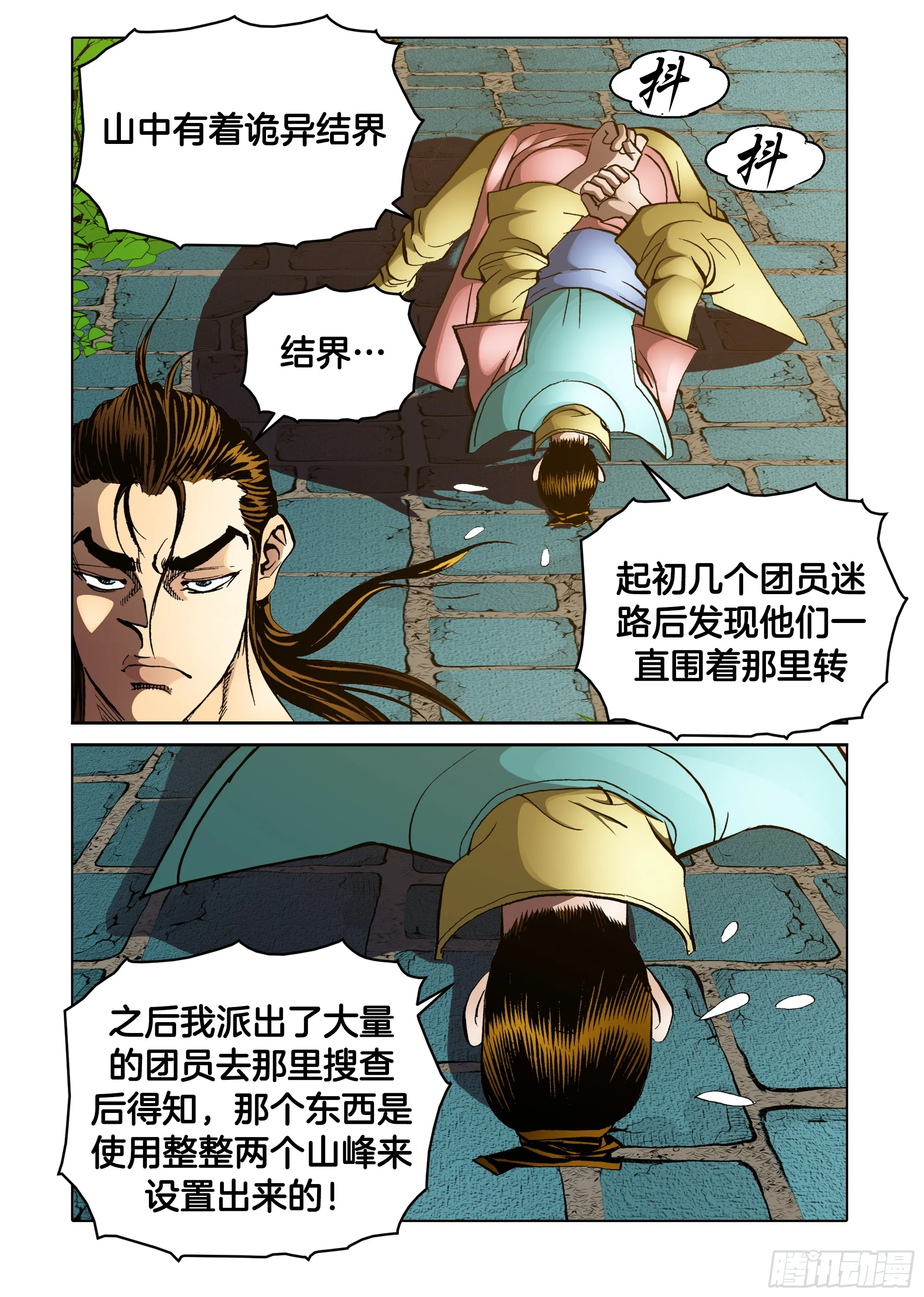 第77话 第9页