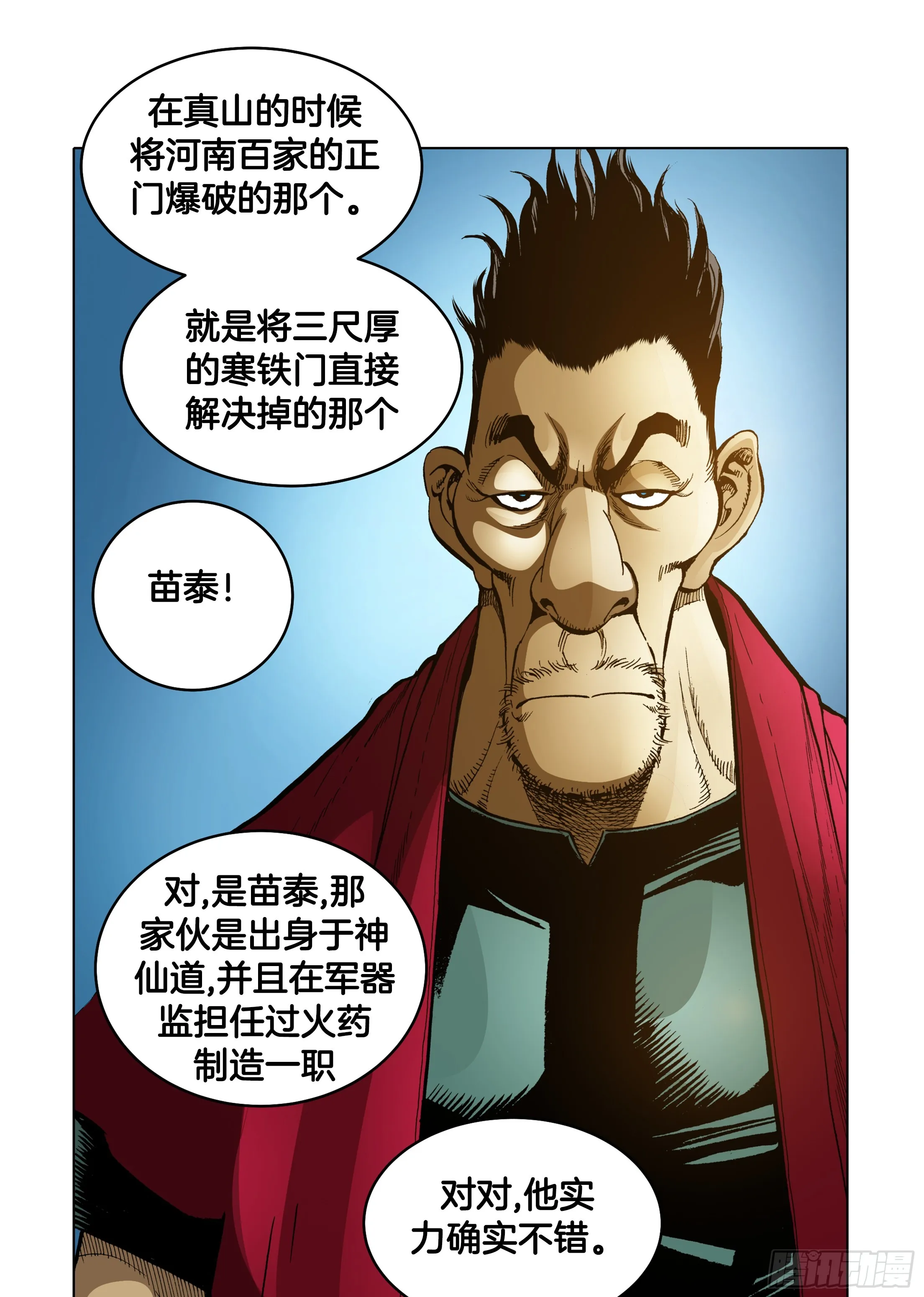 第77话 第16页