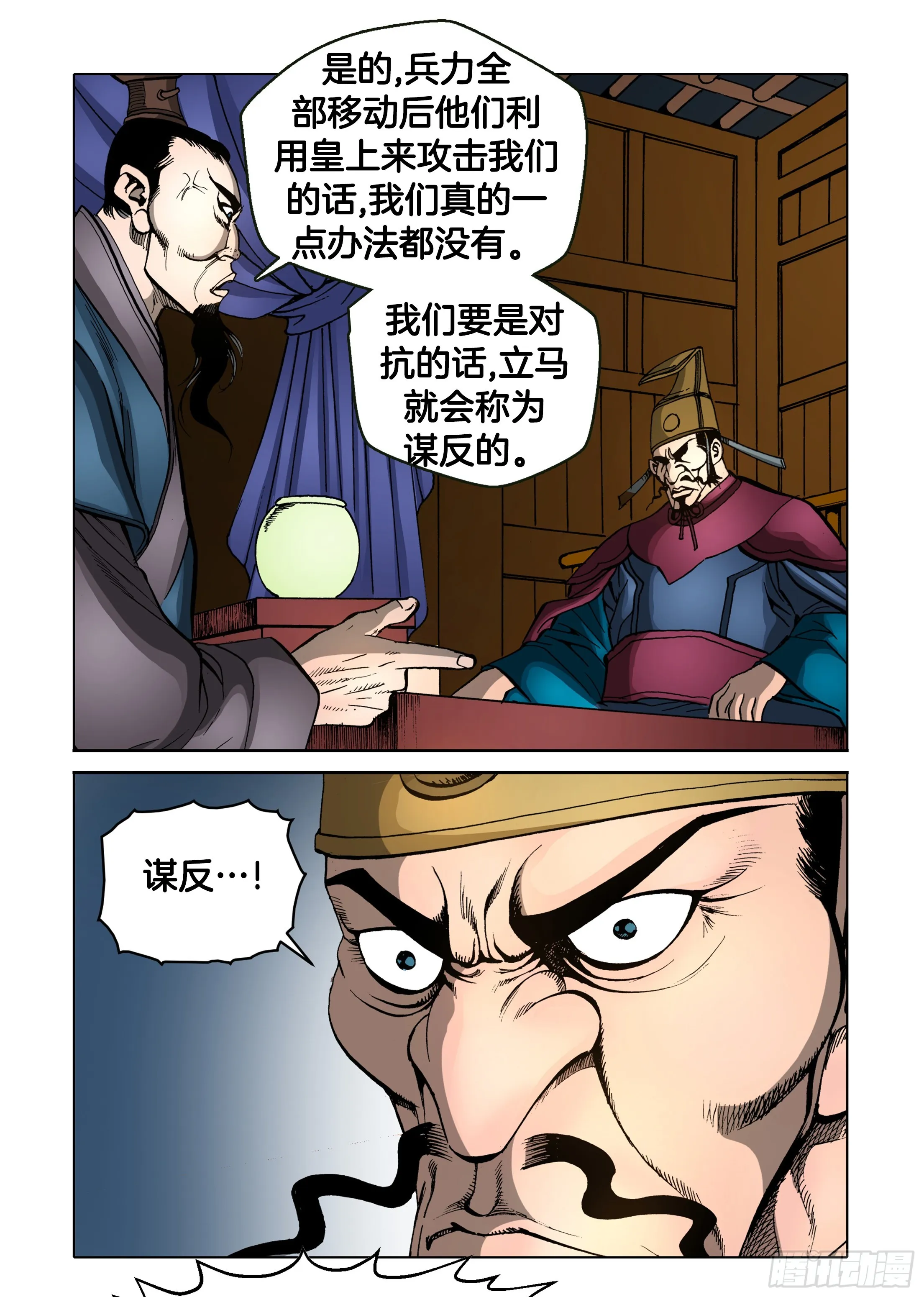 第77话 第26页