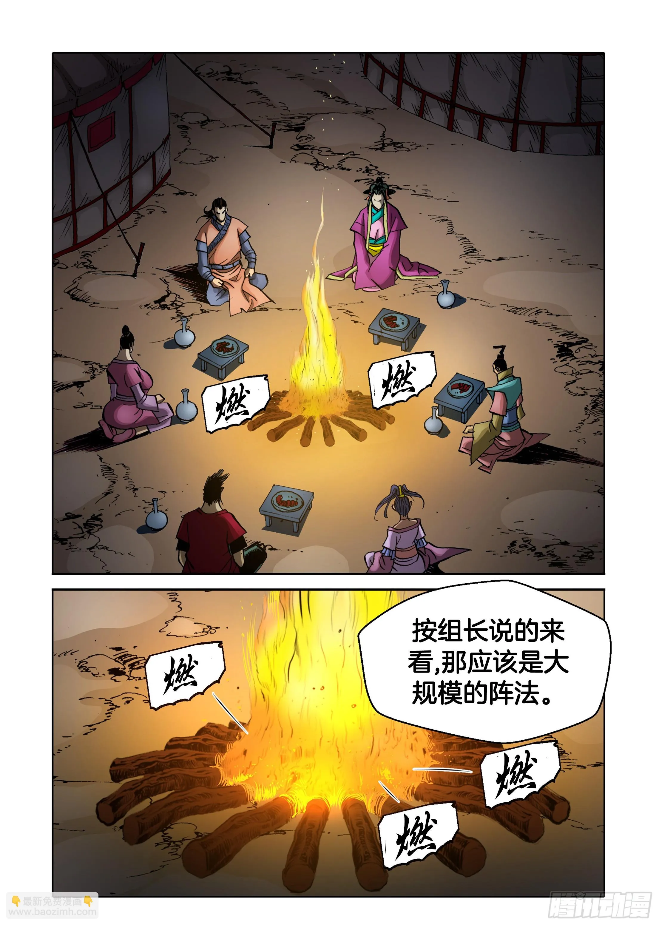 第78话 第8页